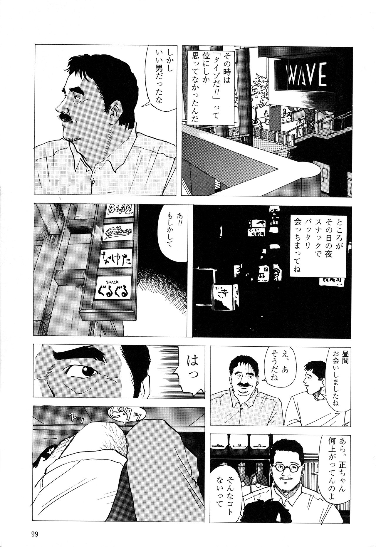 [上条毬男] みちくさ (G‐Men No.4 1994年11月25日)