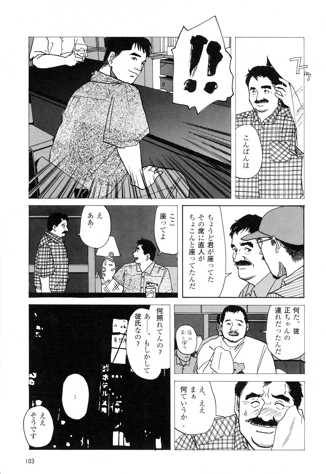 [上条毬男] みちくさ (G‐Men No.4 1994年11月25日)