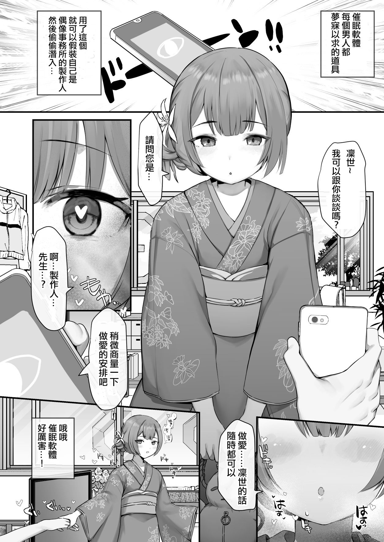 [B-銀河] 凛世に催眠してみた!!! (アイドルマスターシャイニーカラーズ)[中国翻訳]