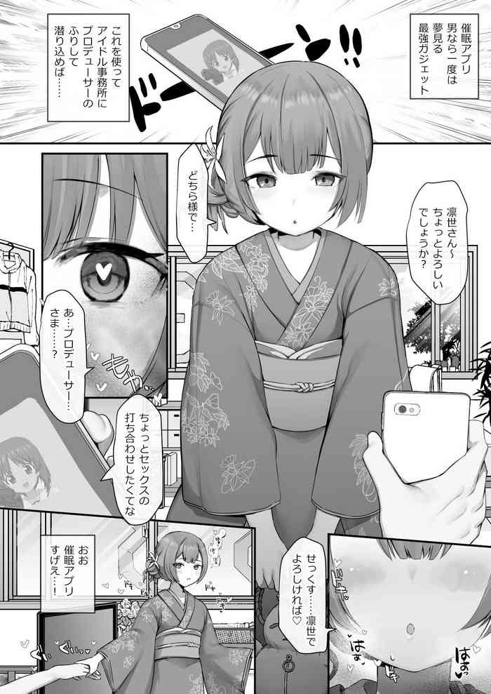 [B-銀河] 凛世に催眠してみた!!! (アイドルマスターシャイニーカラーズ)[中国翻訳]