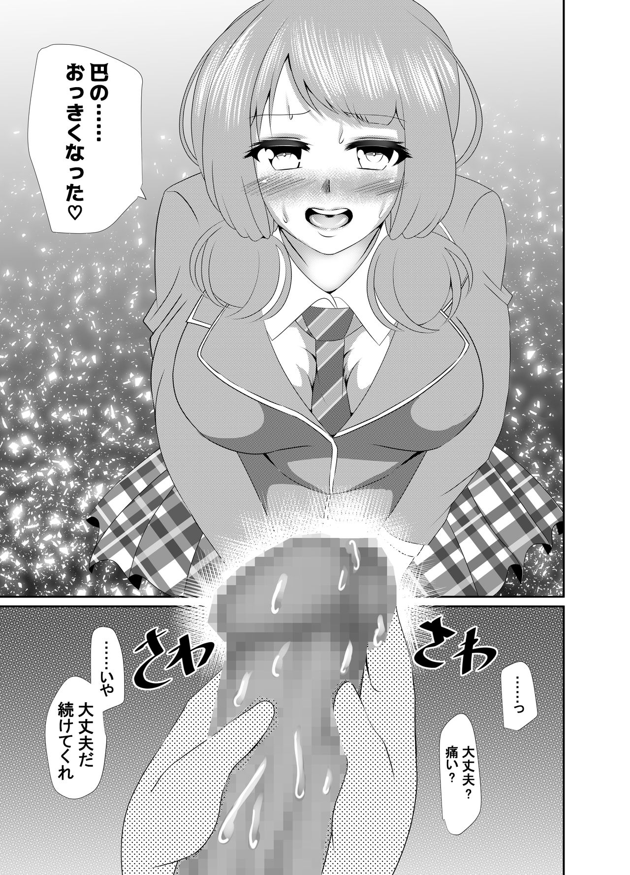 ともちんのヒミツ～巴×ひまりふたなり漫画～