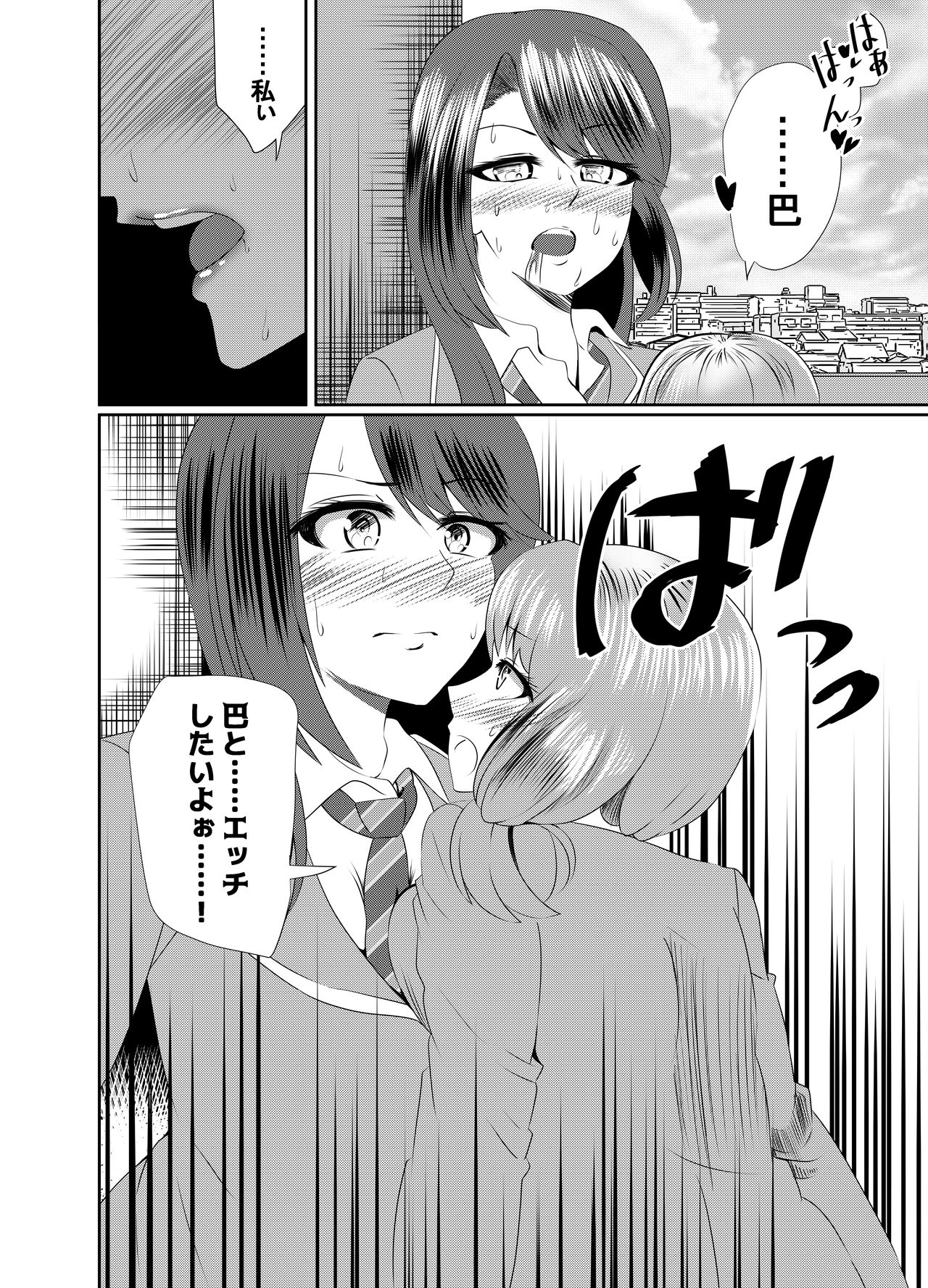 ともちんのヒミツ～巴×ひまりふたなり漫画～