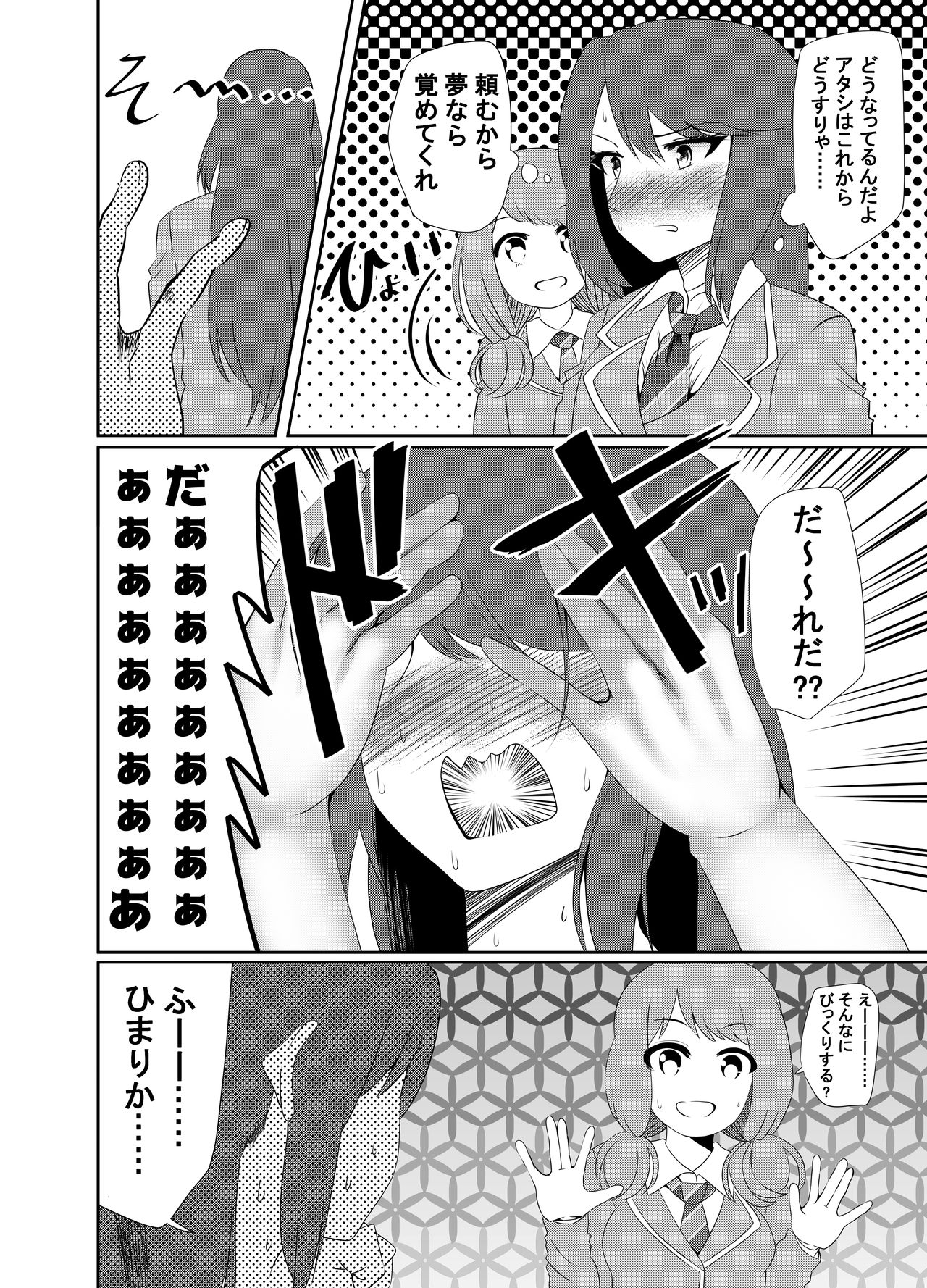 ともちんのヒミツ～巴×ひまりふたなり漫画～