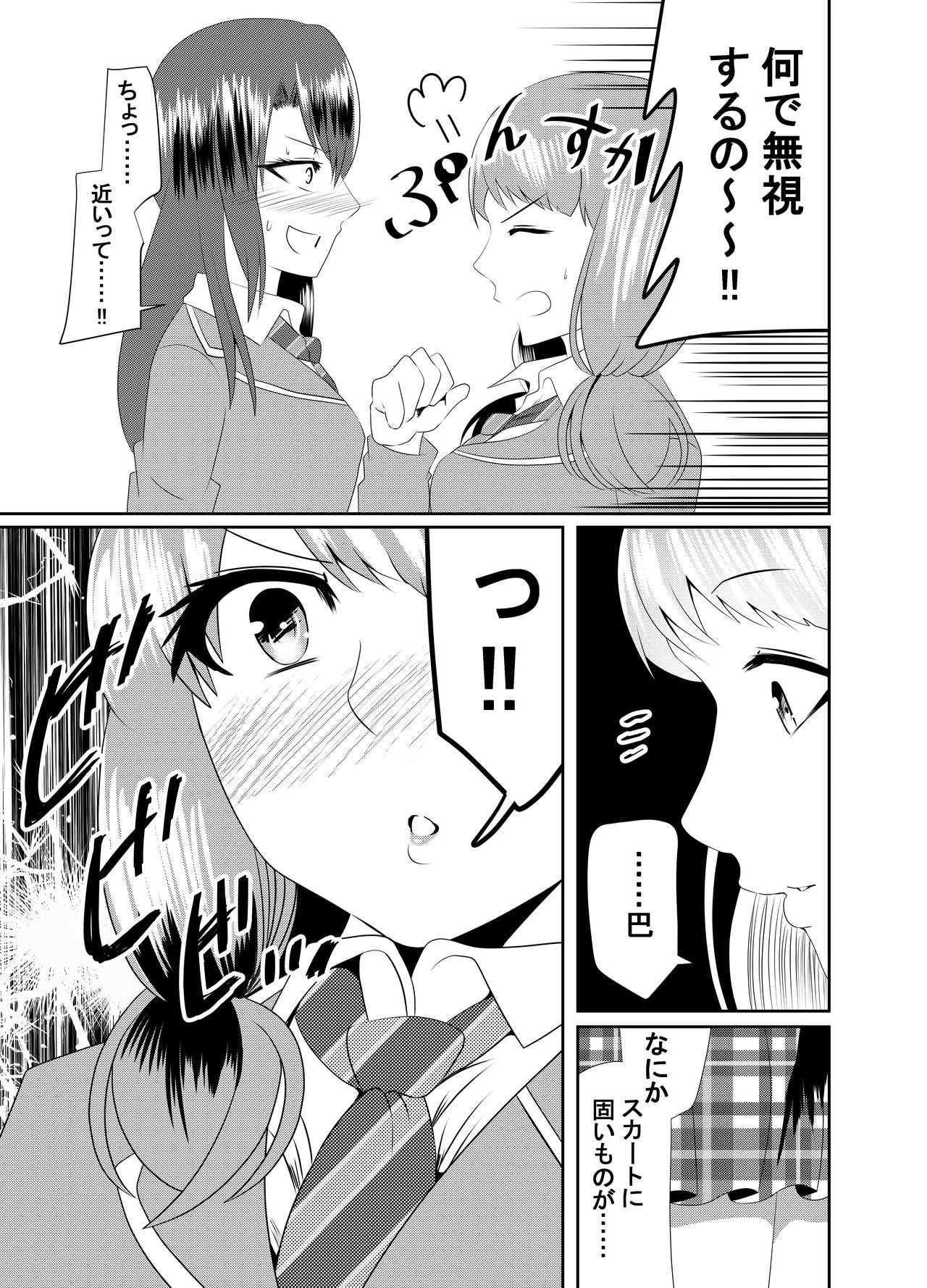 ともちんのヒミツ～巴×ひまりふたなり漫画～