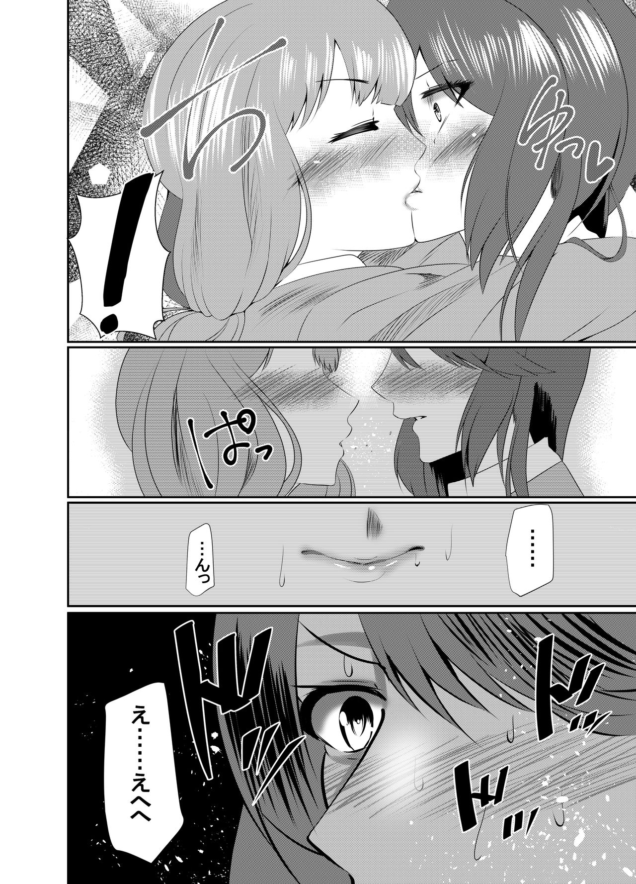 ともちんのヒミツ～巴×ひまりふたなり漫画～