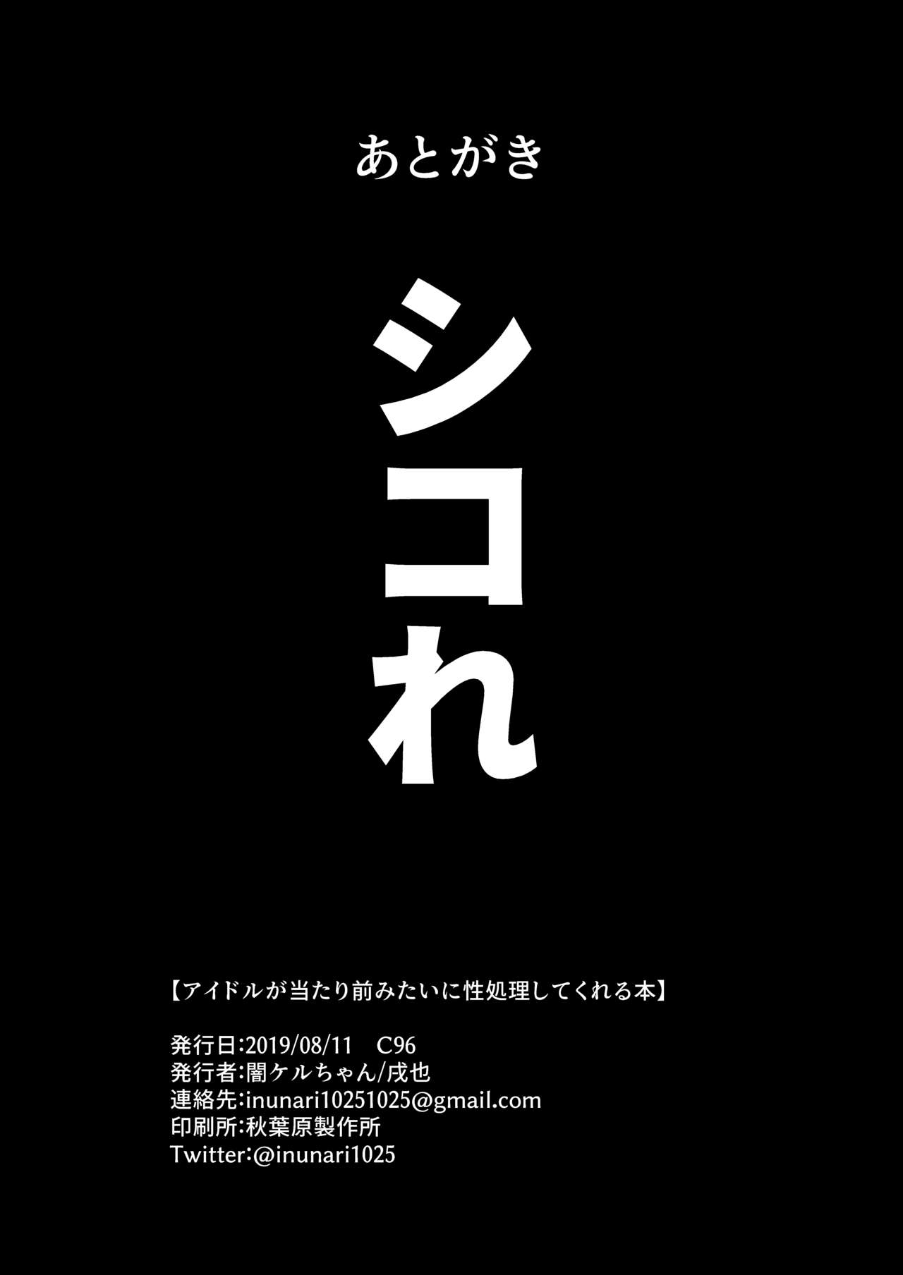 [闇ケルちゃん (戌也)] アイドルが当たり前みたいに性処理してくれる本 (アイドルマスター シンデレラガールズ) [DL版]