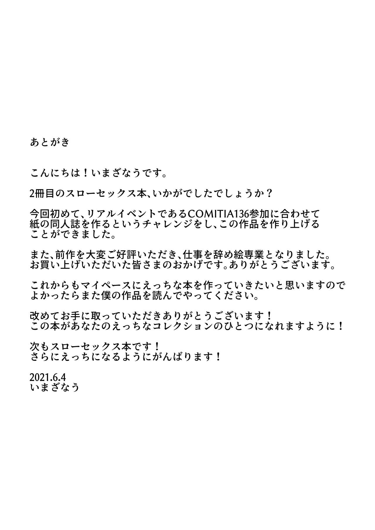 [いまざなう] 彼女とスローセックスでぐちゃぐちゃになる本2 [DL版]