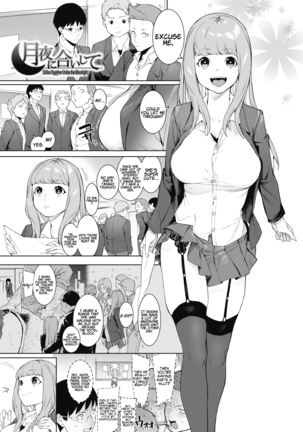 月代二愛して|月明かりの下で一緒に来る 月代二愛して|月明かりの下で一緒に来る
