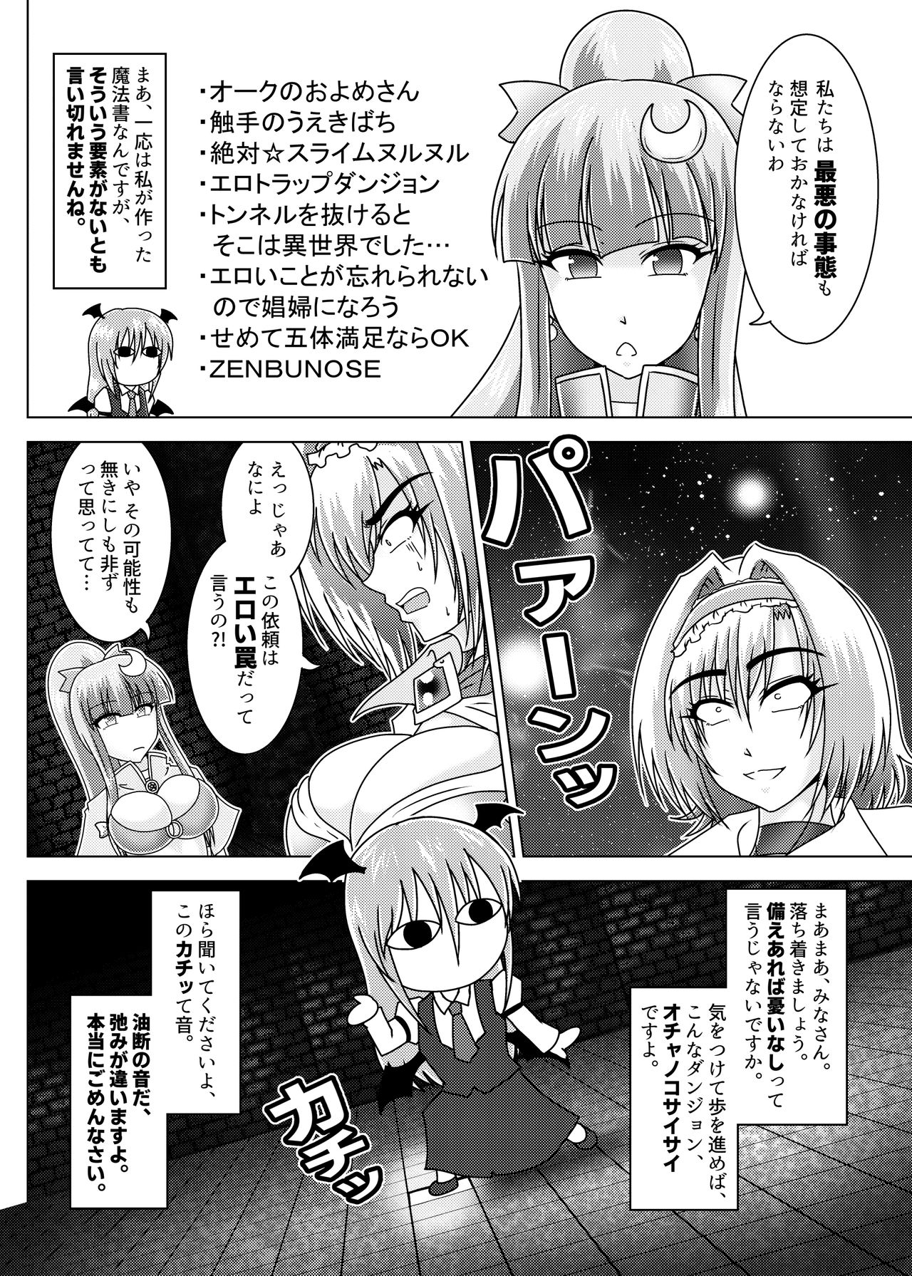 [Wagarashiya (Tasuro Kuzuha)] アリスクエスト!2 ～ 突入せよ!エロトラップダンジョン?