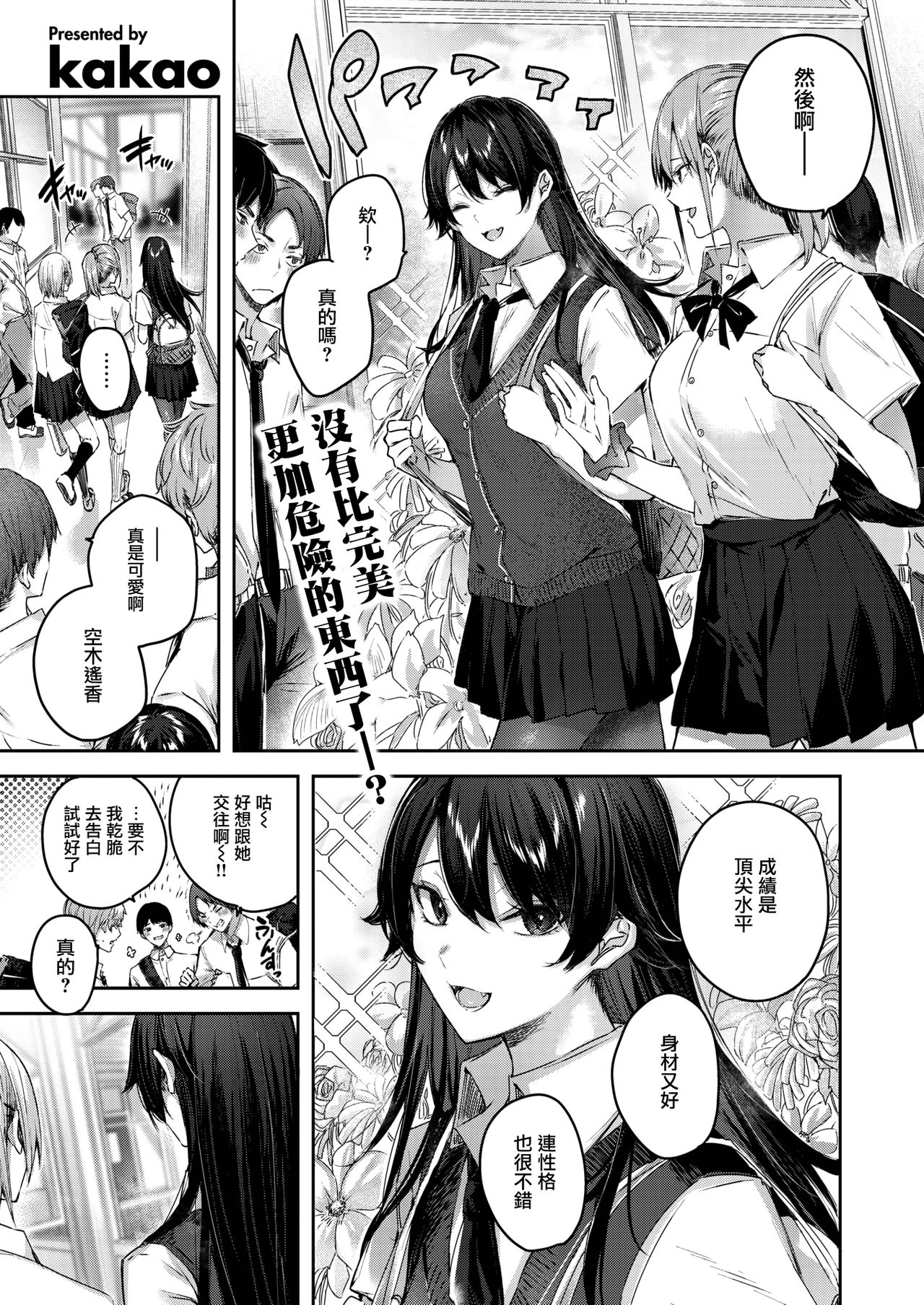 [kakao] パーフェクトガール? (COMIC 快楽天ビースト 2021年11月号) [中国翻訳] [DL版]