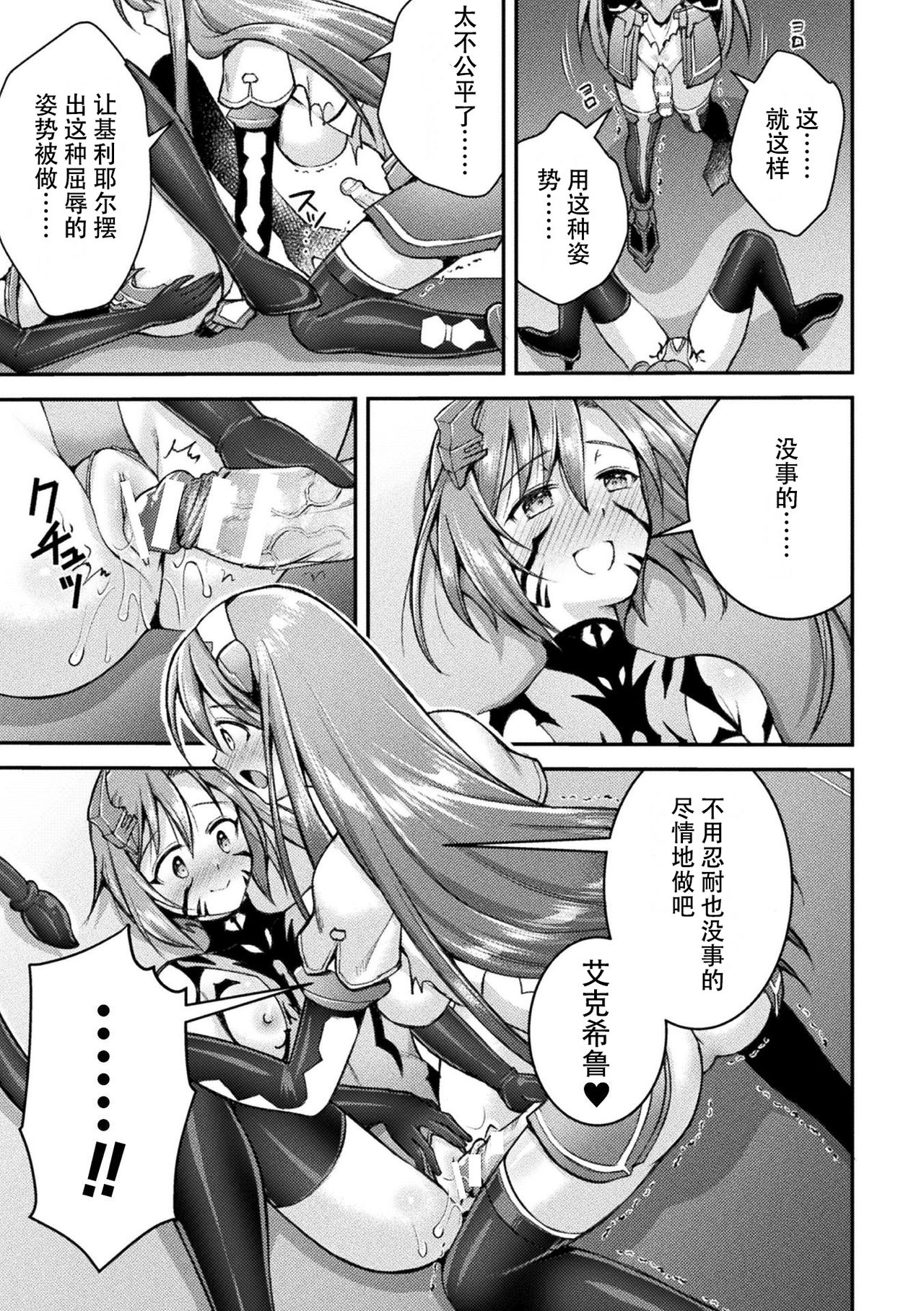 [SHUKO] 超昂神騎エクシール ～双翼、魔悦調教～ THE COMIC 06 (二次元ドリームマガジン Vol.115) [中国翻訳]