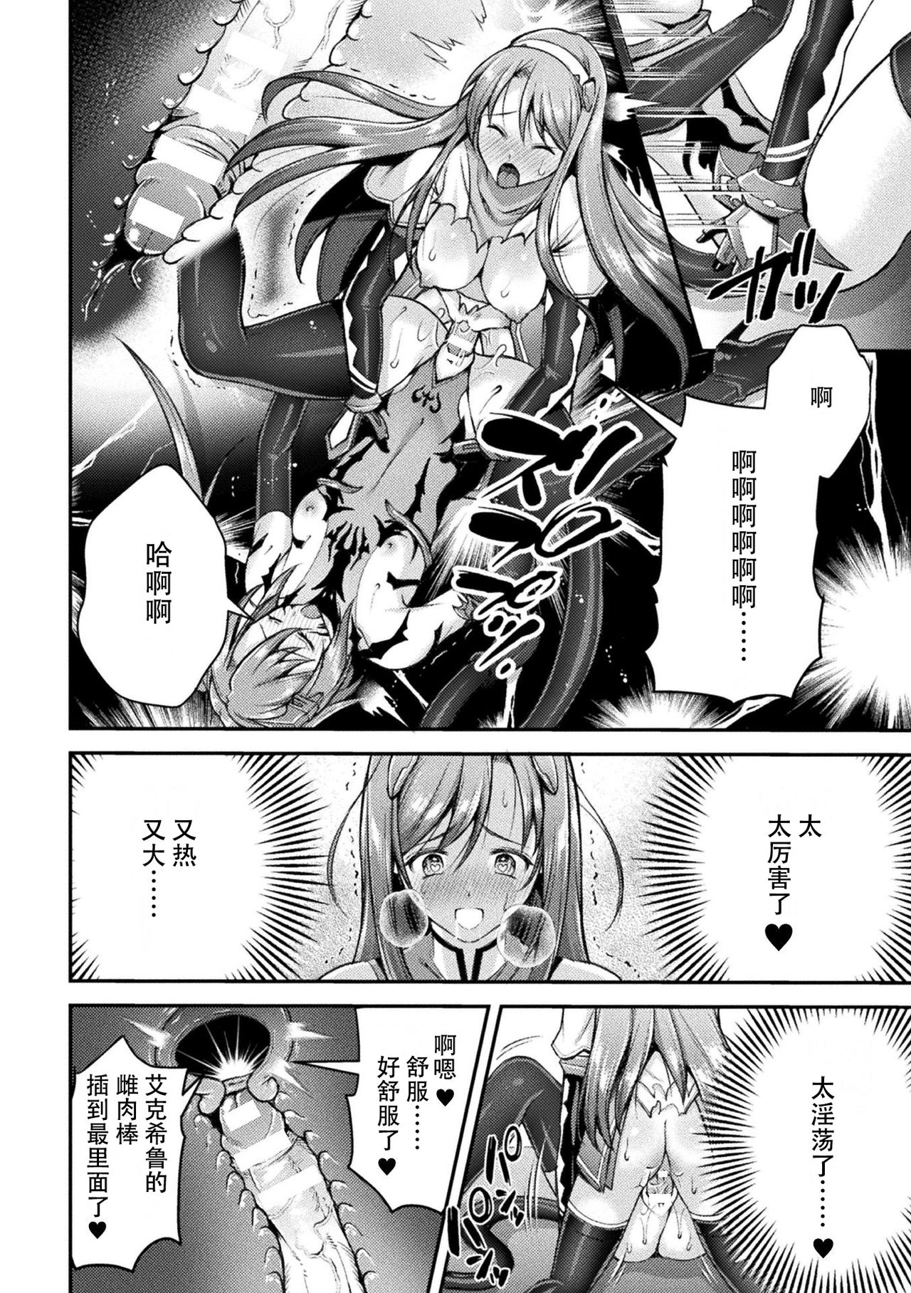 [SHUKO] 超昂神騎エクシール ～双翼、魔悦調教～ THE COMIC 06 (二次元ドリームマガジン Vol.115) [中国翻訳]