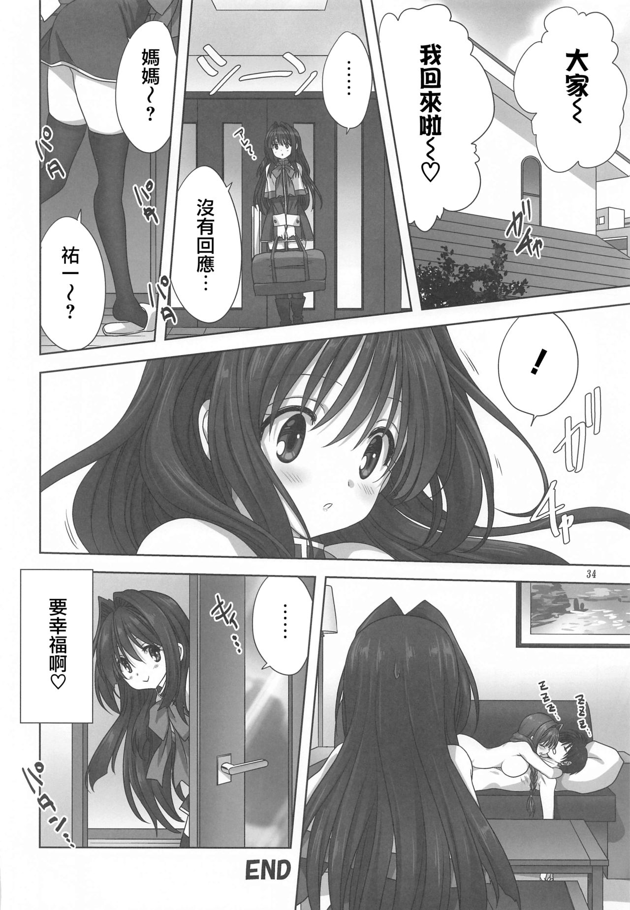 [みたらし倶楽部 (みたらし侯成)] 秋子さんといっしょ27 (カノン) [中国翻訳]