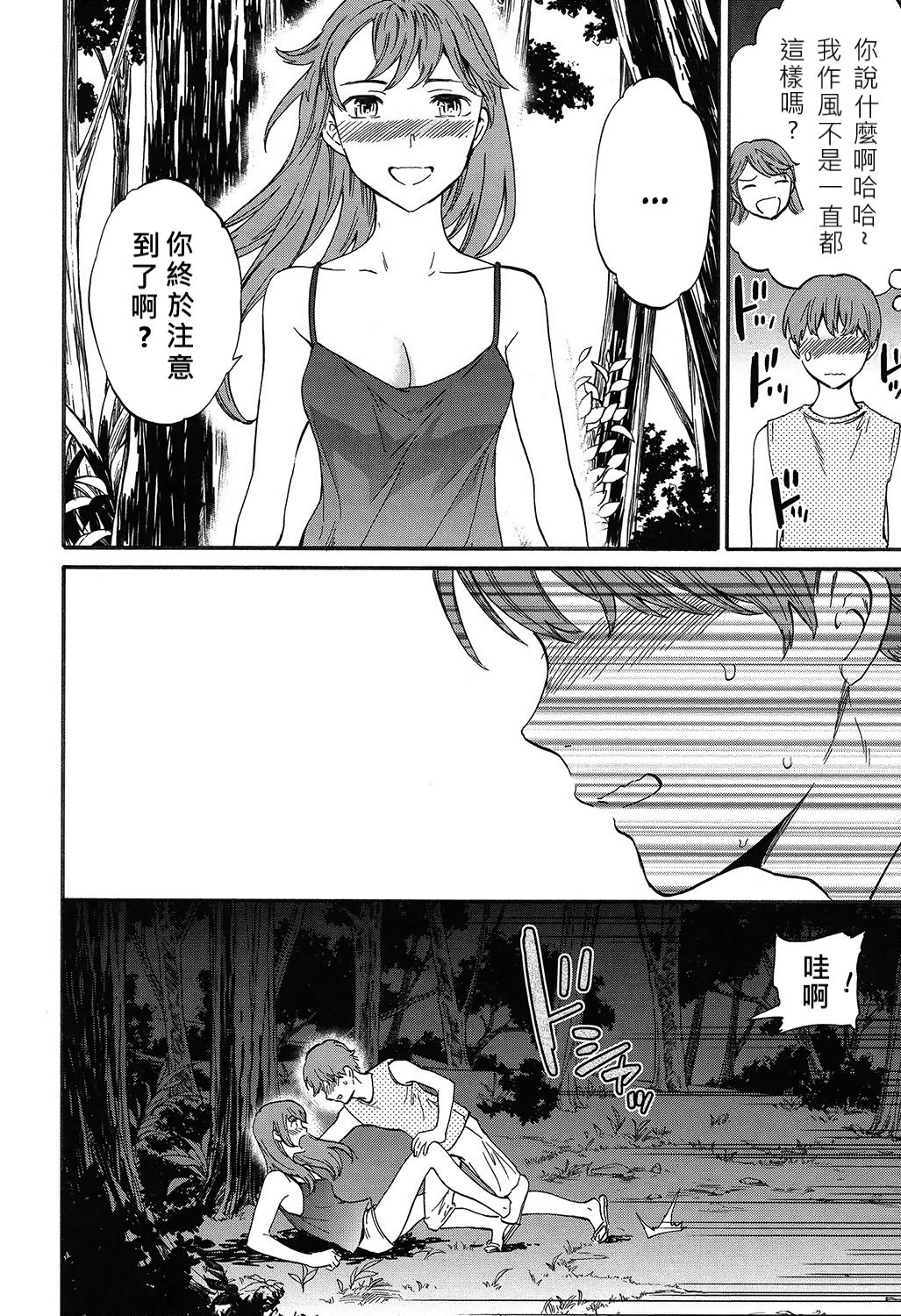 [Cuvie] ねくすとふぇーず (SULTRY) [中国翻訳]