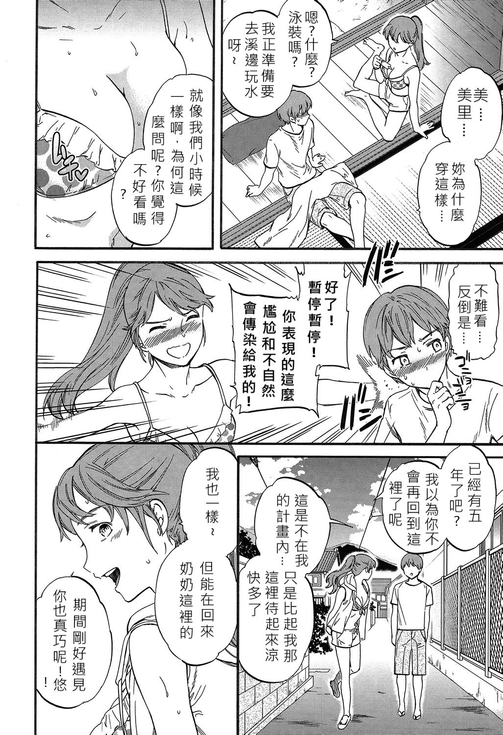 [Cuvie] ねくすとふぇーず (SULTRY) [中国翻訳]