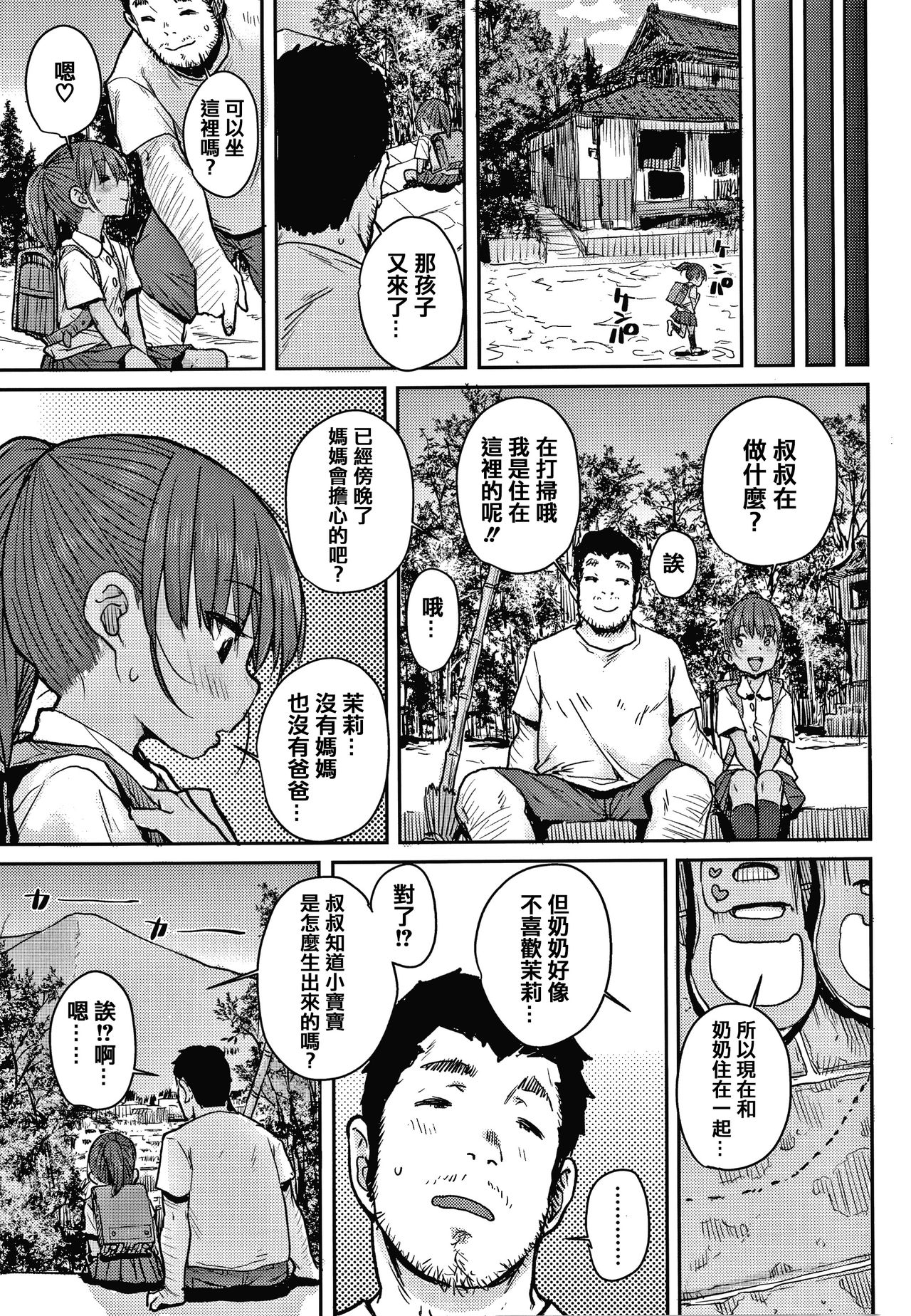 [ポンスケ] ラブラブ抱っこしよ + 4Pリーフレット [中国翻訳]