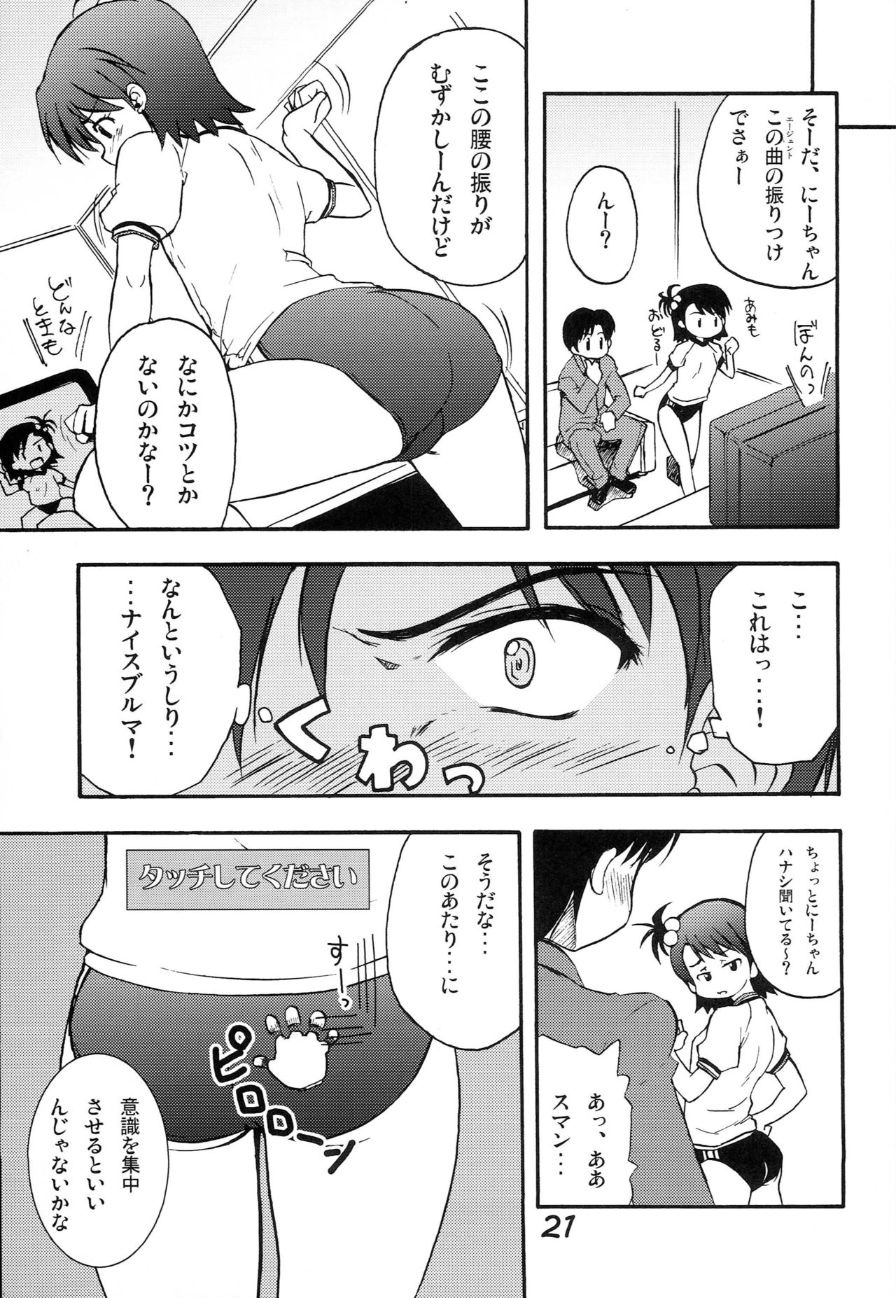 [eau-Rouge (陸本美幸)] ハニミキ (アイドルマスター)