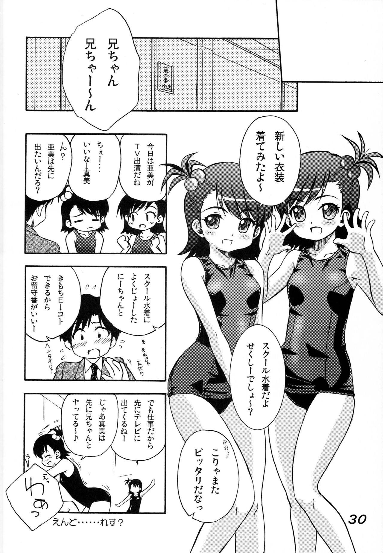 [eau-Rouge (陸本美幸)] ハニミキ (アイドルマスター)