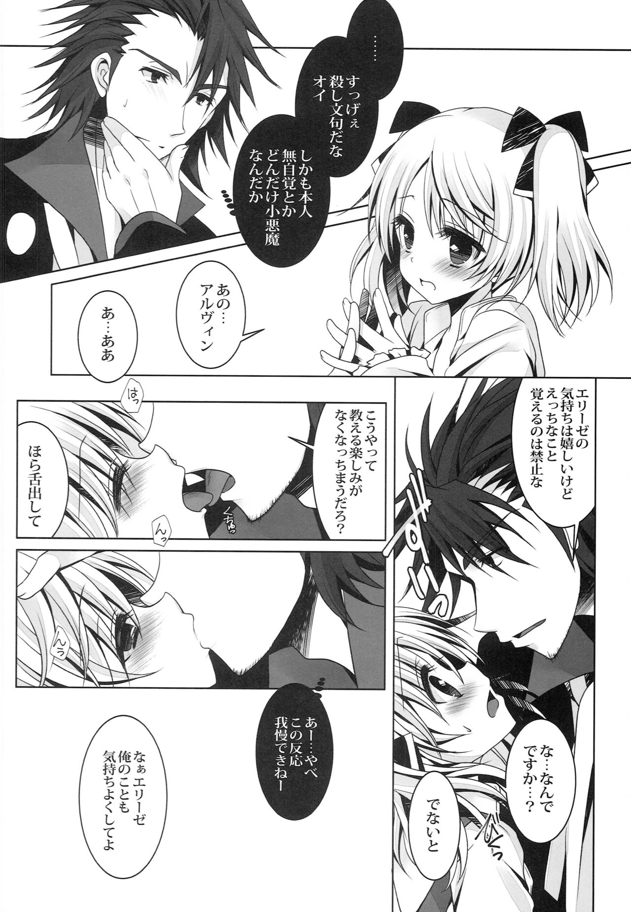 [純銀星 (たかしな浅妃)] 4Years Limit (テイルズオブエクシリア)