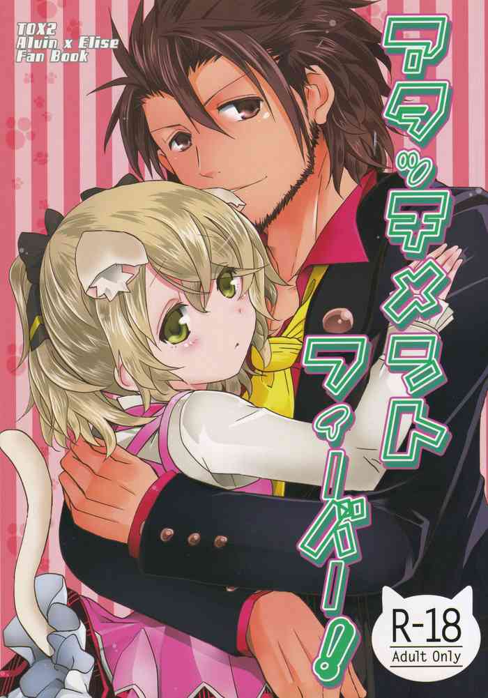 [K-TORACAT (トラネコ)] アタッチメントフィーバー (テイルズオブエクシリア)