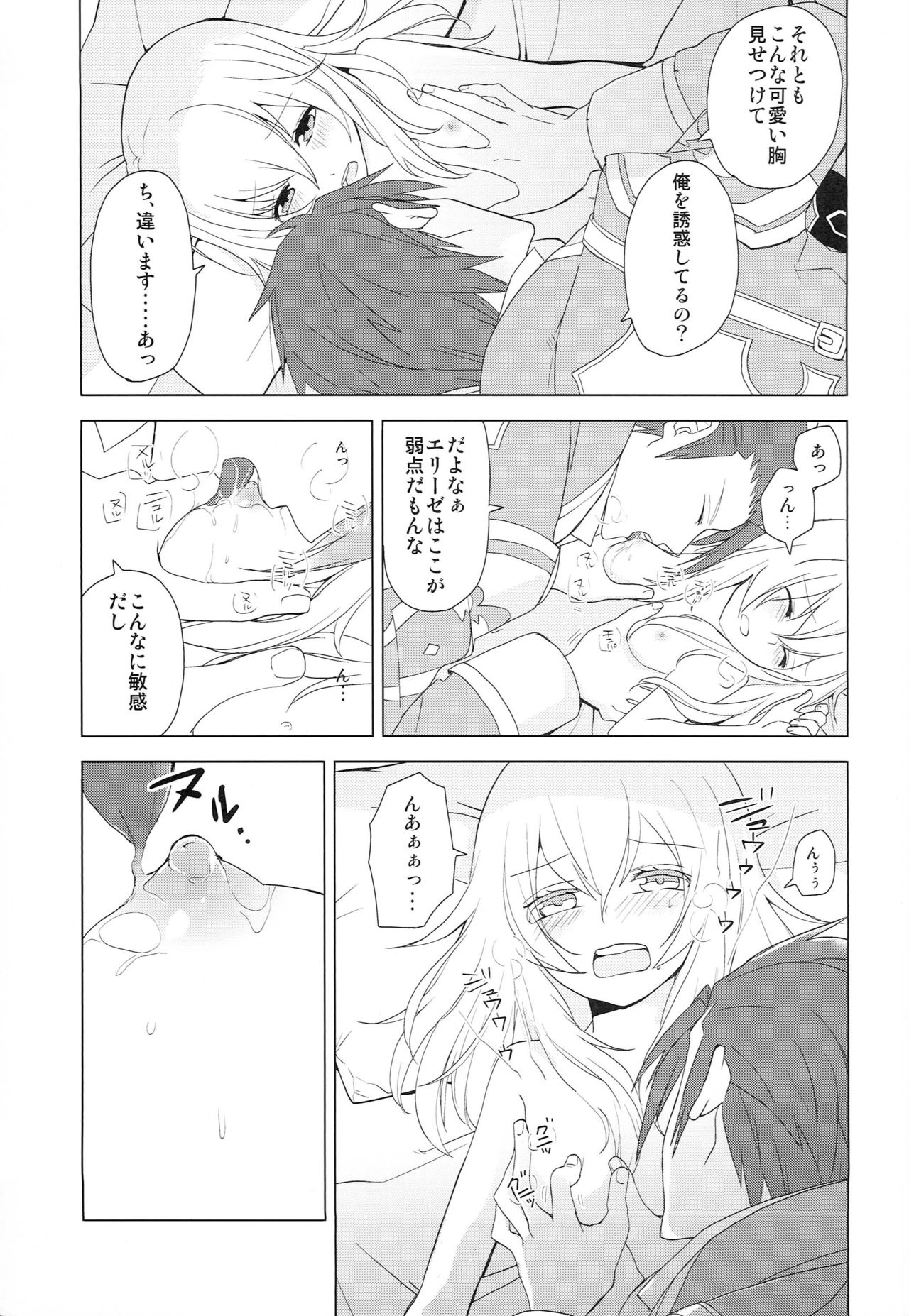 [Alexia (ふく)] 夢見たアルカディア (テイルズオブエクシリア)