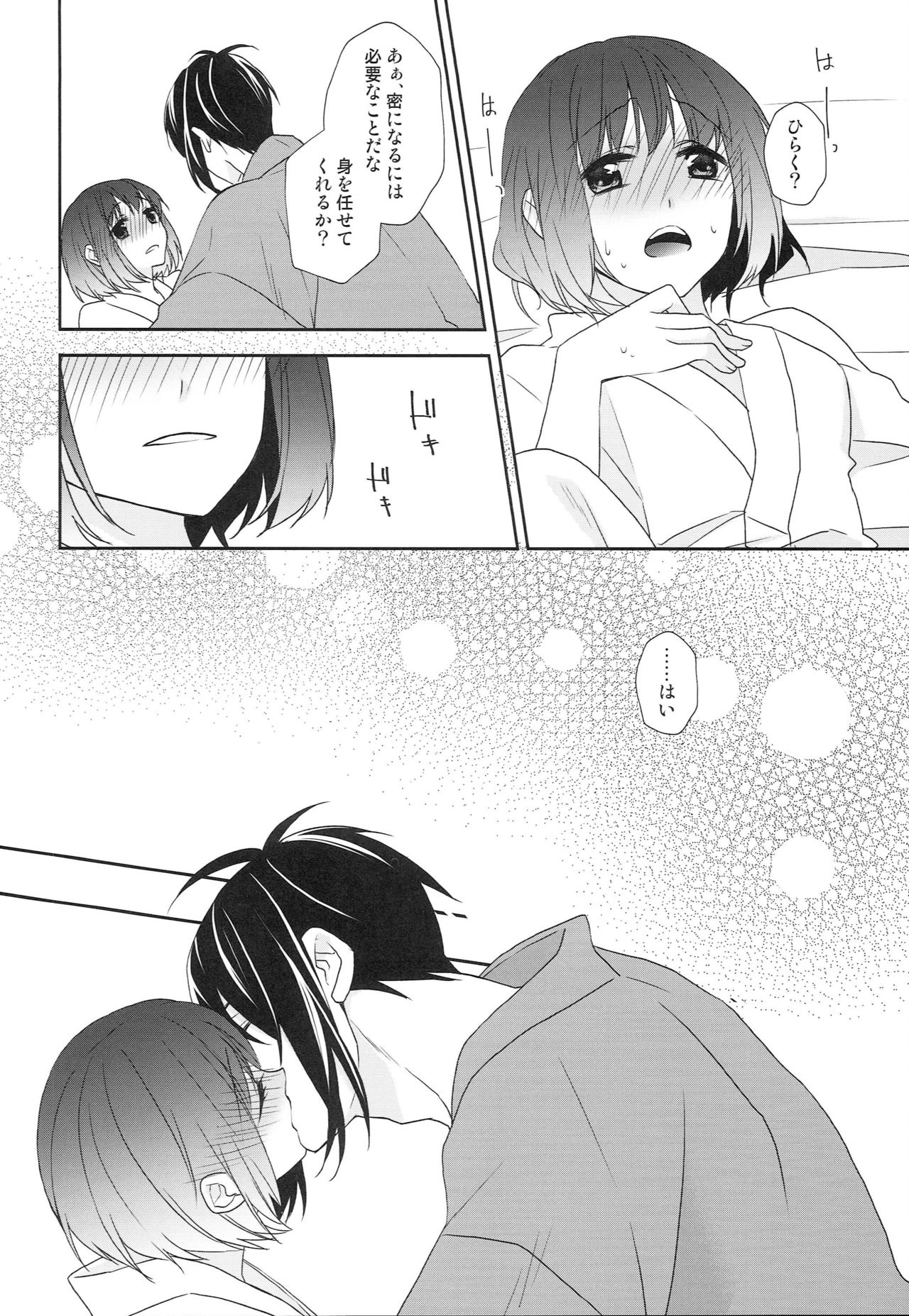 [あなや (なみか))] 神様の贄取り (刀剣乱舞)