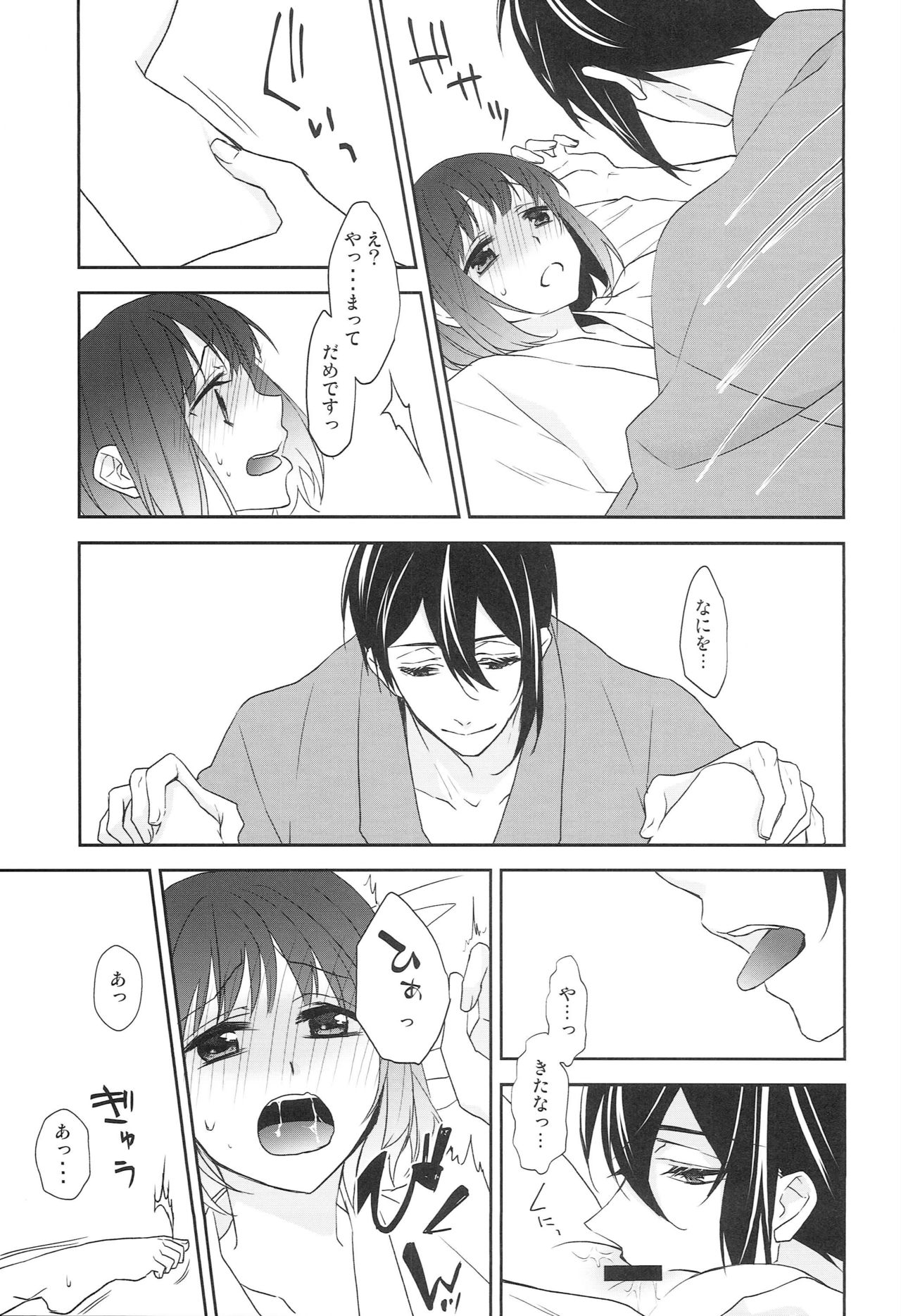 [あなや (なみか))] 神様の贄取り (刀剣乱舞)