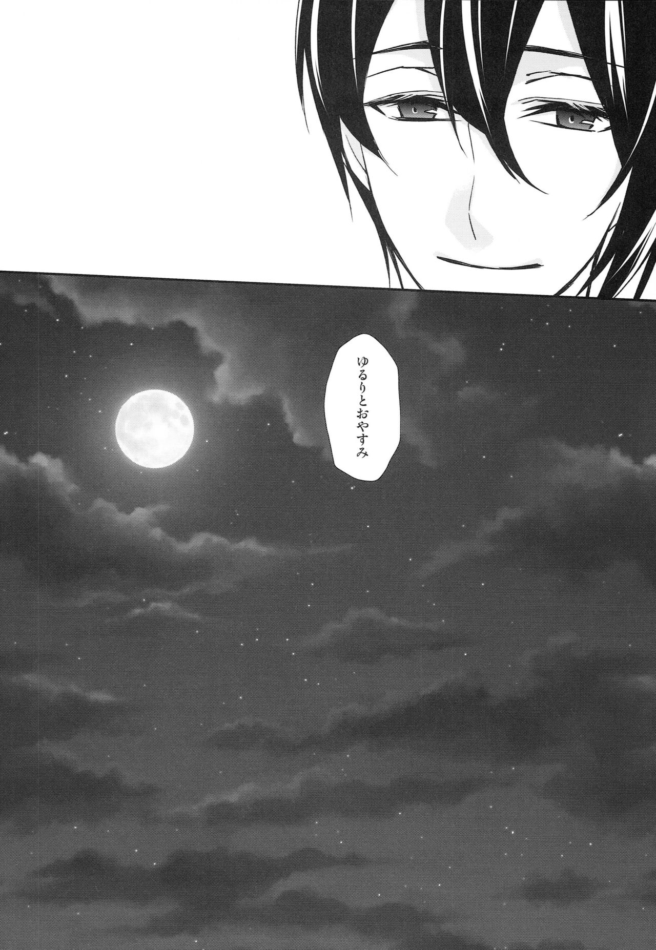 [あなや (なみか))] 神様の贄取り (刀剣乱舞)