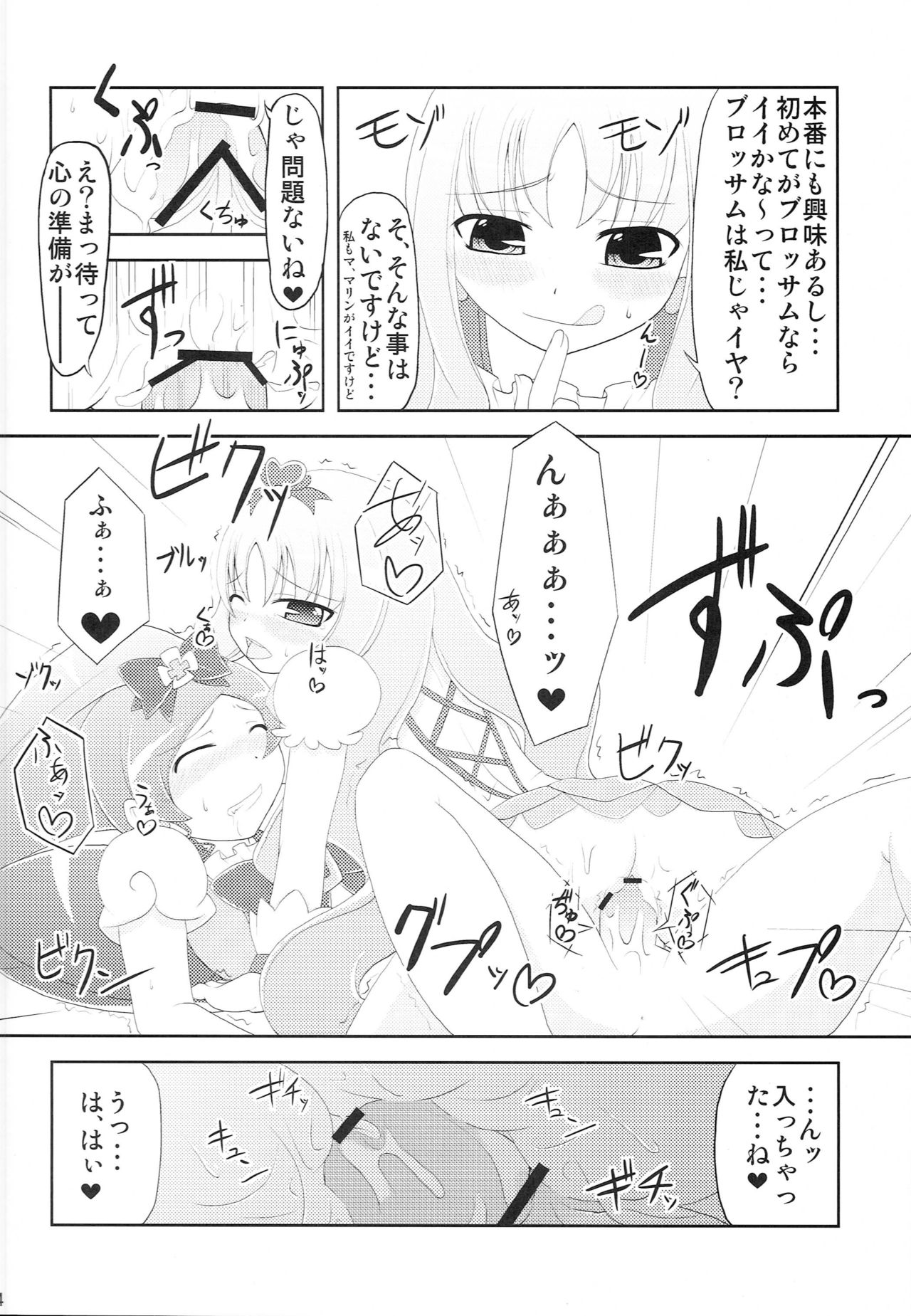 [夢追狂の謳(筑紫ヒロカズ)] ブロマリパーティ NOW (ハートキャッチプリキュア!)