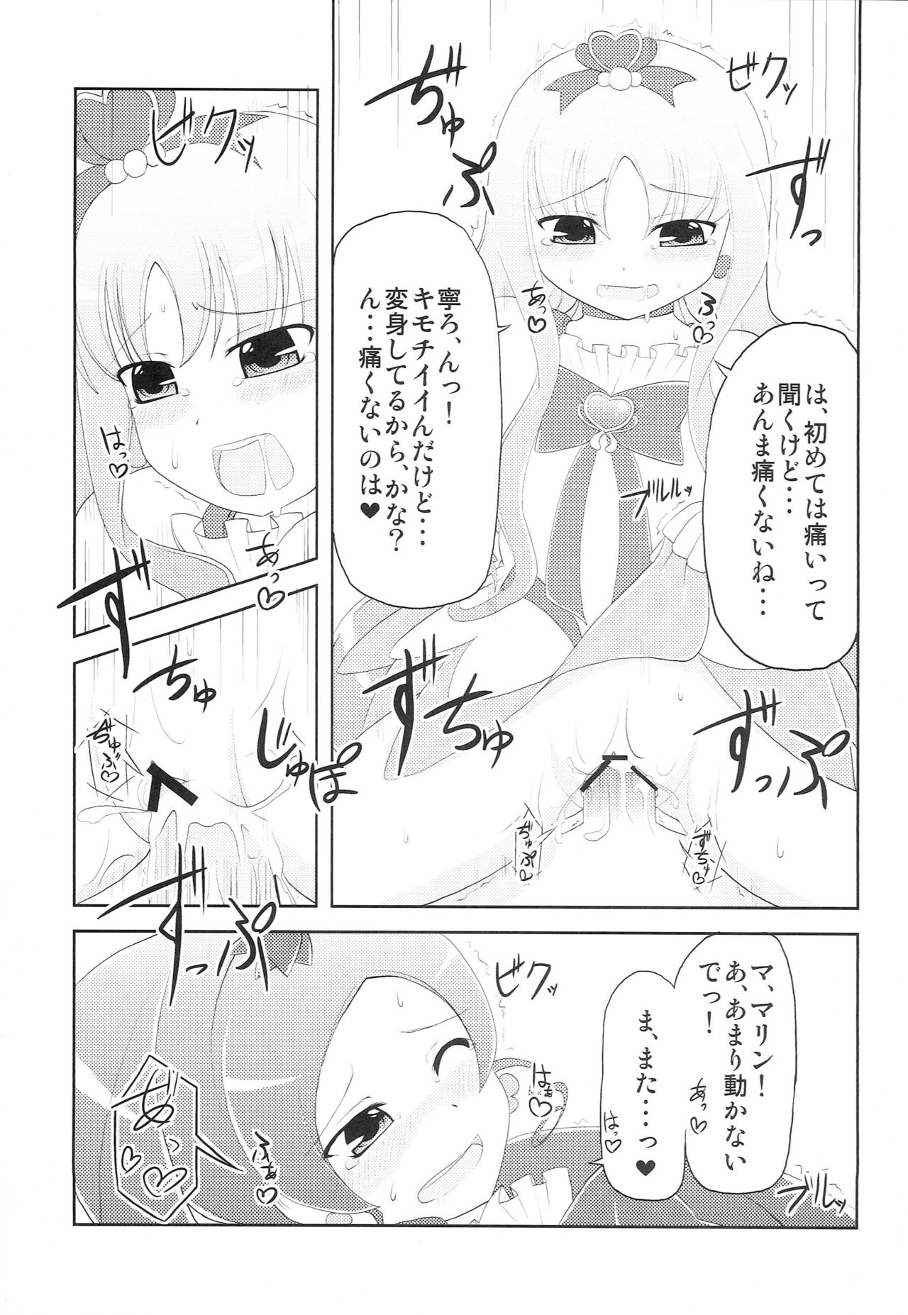 [夢追狂の謳(筑紫ヒロカズ)] ブロマリパーティ NOW (ハートキャッチプリキュア!)