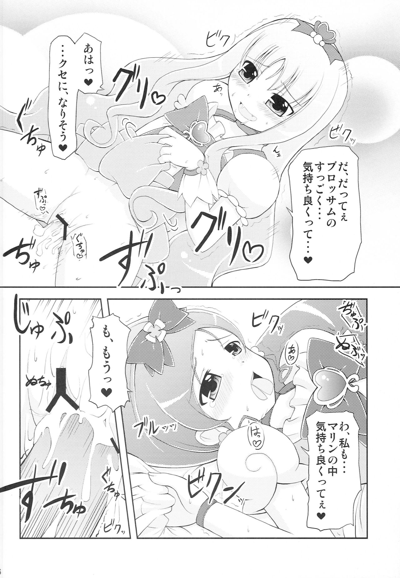 [夢追狂の謳(筑紫ヒロカズ)] ブロマリパーティ NOW (ハートキャッチプリキュア!)