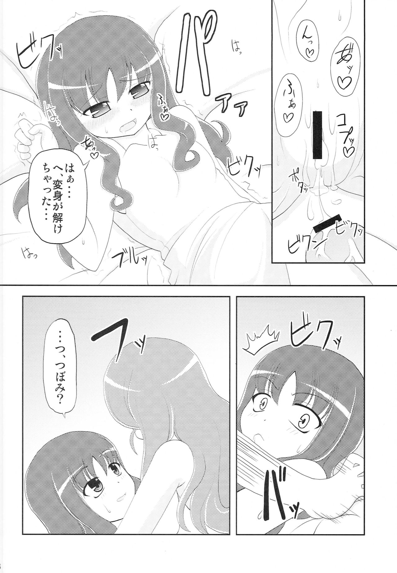[夢追狂の謳(筑紫ヒロカズ)] ブロマリパーティ NOW (ハートキャッチプリキュア!)