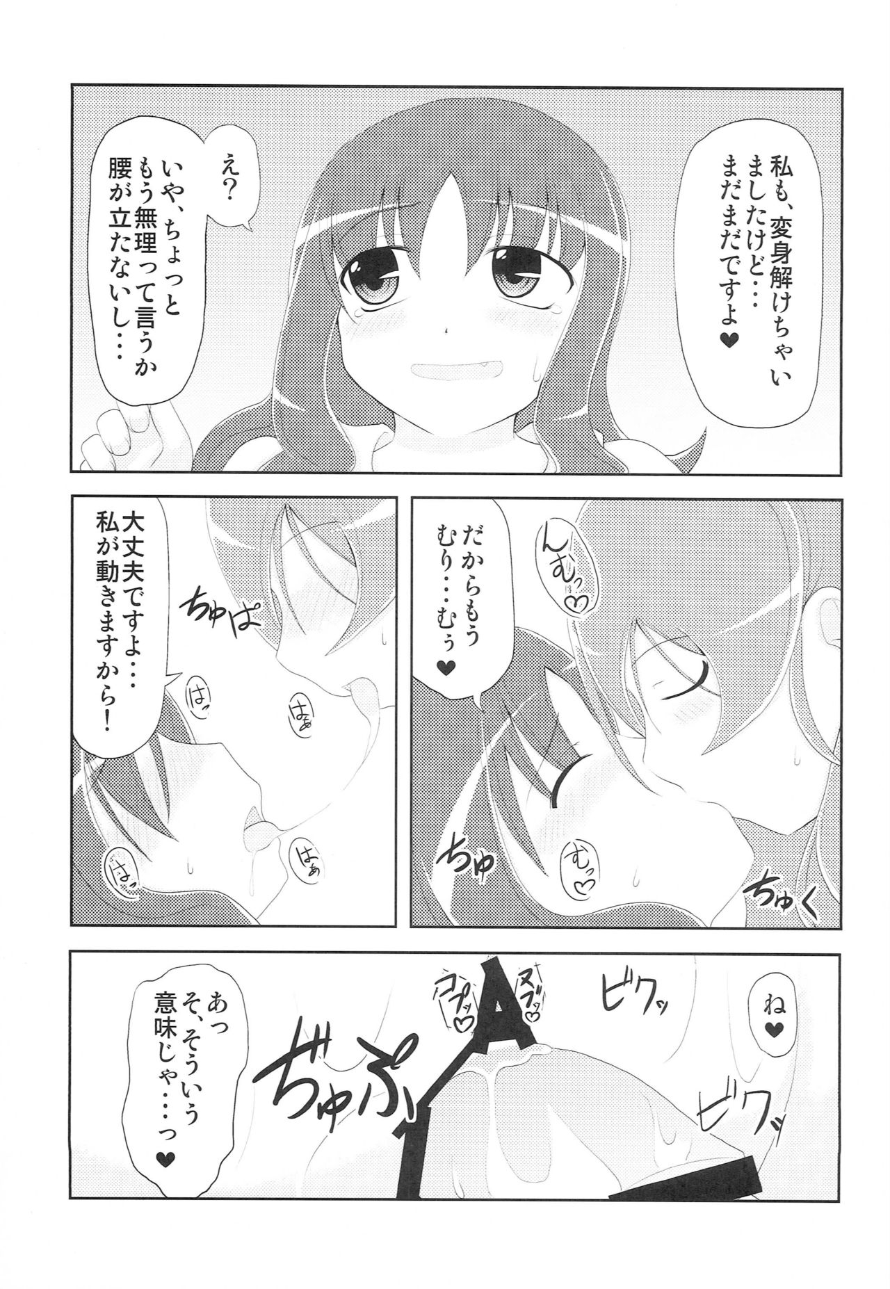 [夢追狂の謳(筑紫ヒロカズ)] ブロマリパーティ NOW (ハートキャッチプリキュア!)
