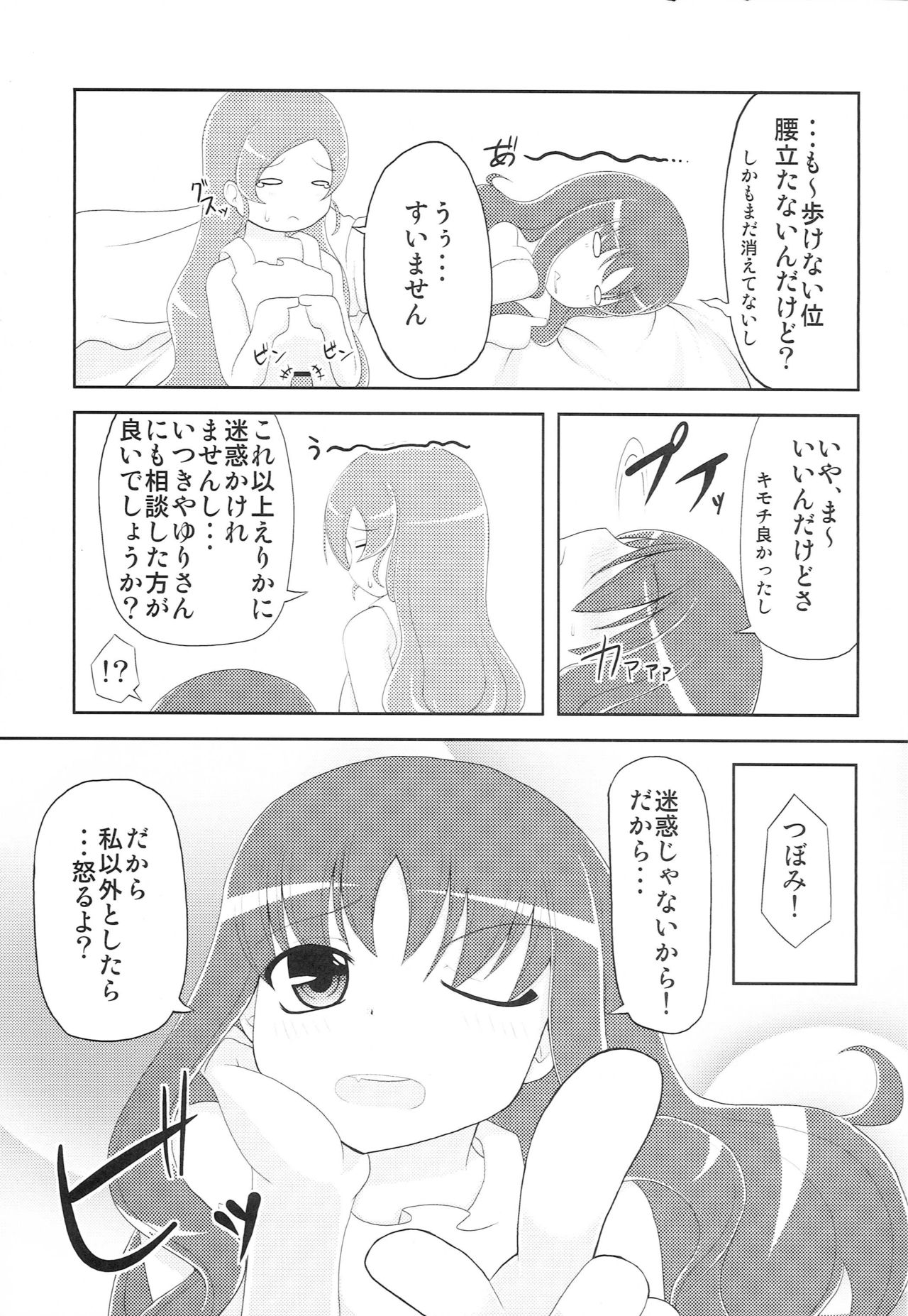 [夢追狂の謳(筑紫ヒロカズ)] ブロマリパーティ NOW (ハートキャッチプリキュア!)