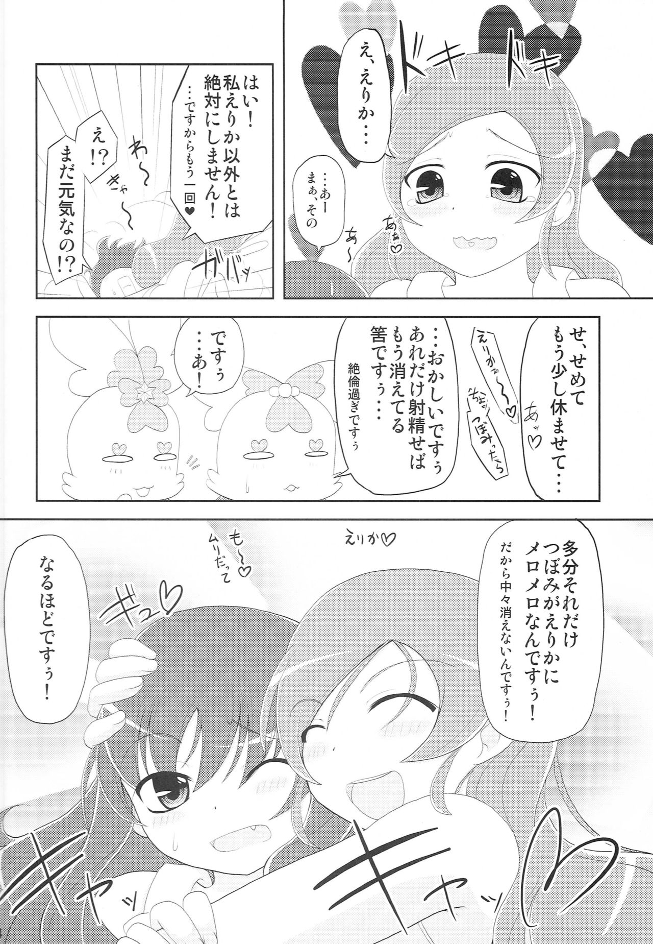 [夢追狂の謳(筑紫ヒロカズ)] ブロマリパーティ NOW (ハートキャッチプリキュア!)