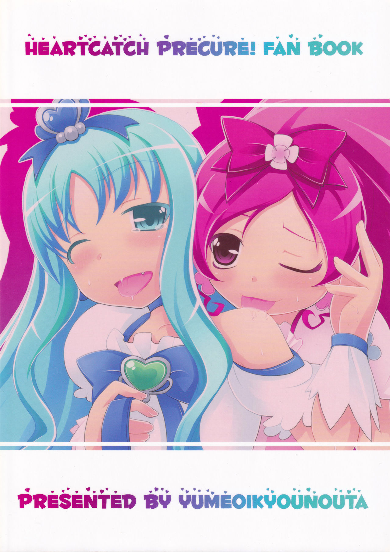 [夢追狂の謳(筑紫ヒロカズ)] ブロマリパーティ NOW (ハートキャッチプリキュア!)