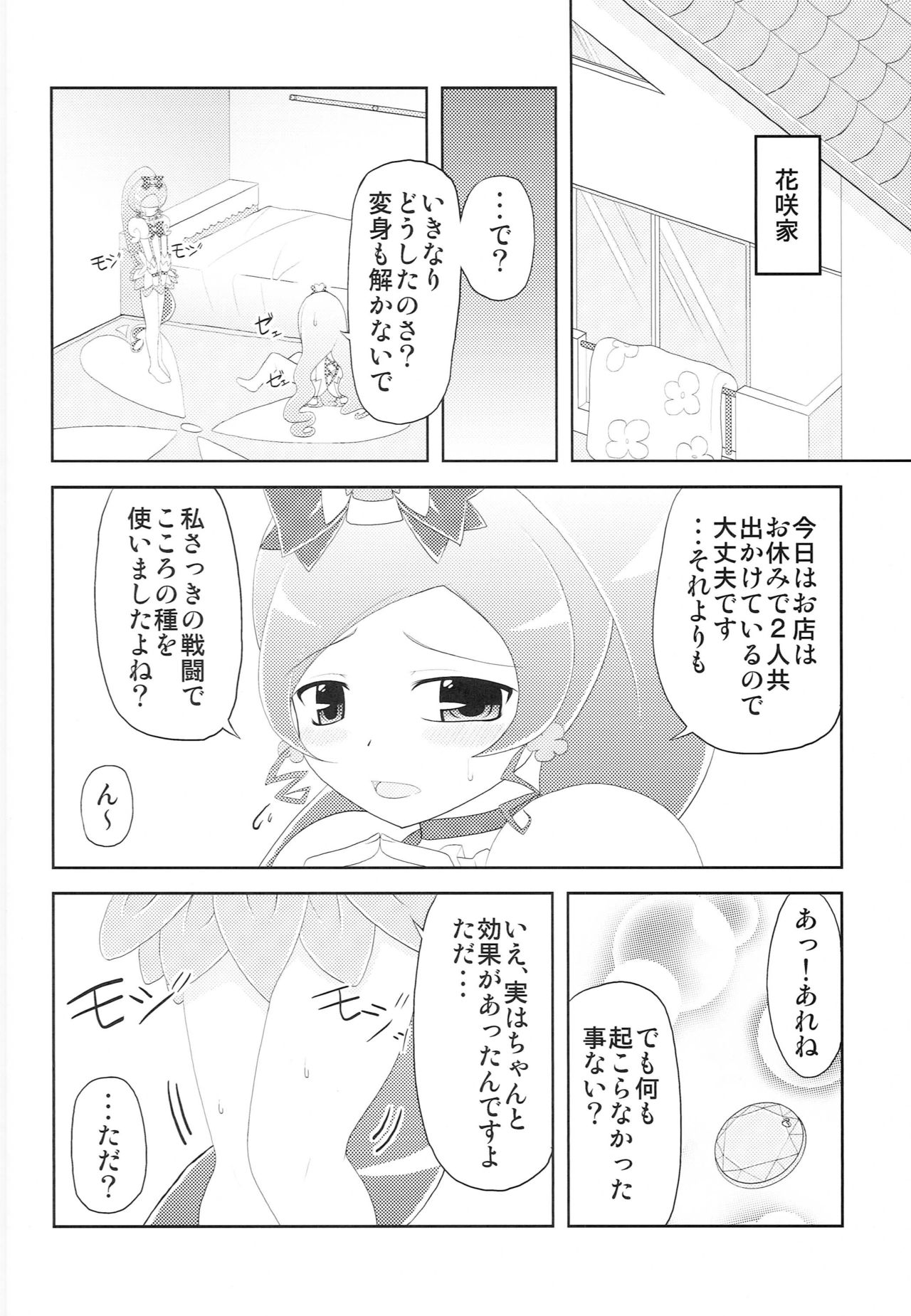 [夢追狂の謳(筑紫ヒロカズ)] ブロマリパーティ NOW (ハートキャッチプリキュア!)