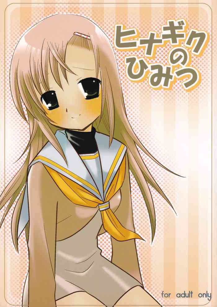 [ナギヤマスギ (那岐山)] ヒナギクのひみつ (ハヤテのごとく!)