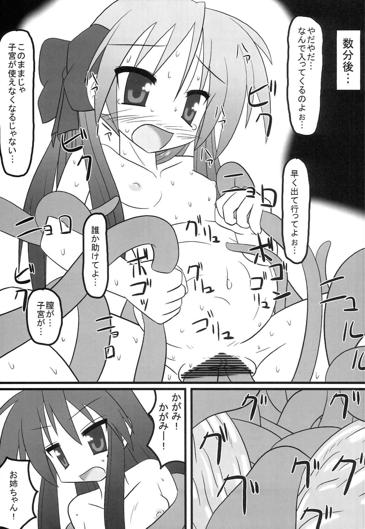 [BlueBair (ぷさ田)] しょく☆すた (らき☆すた)