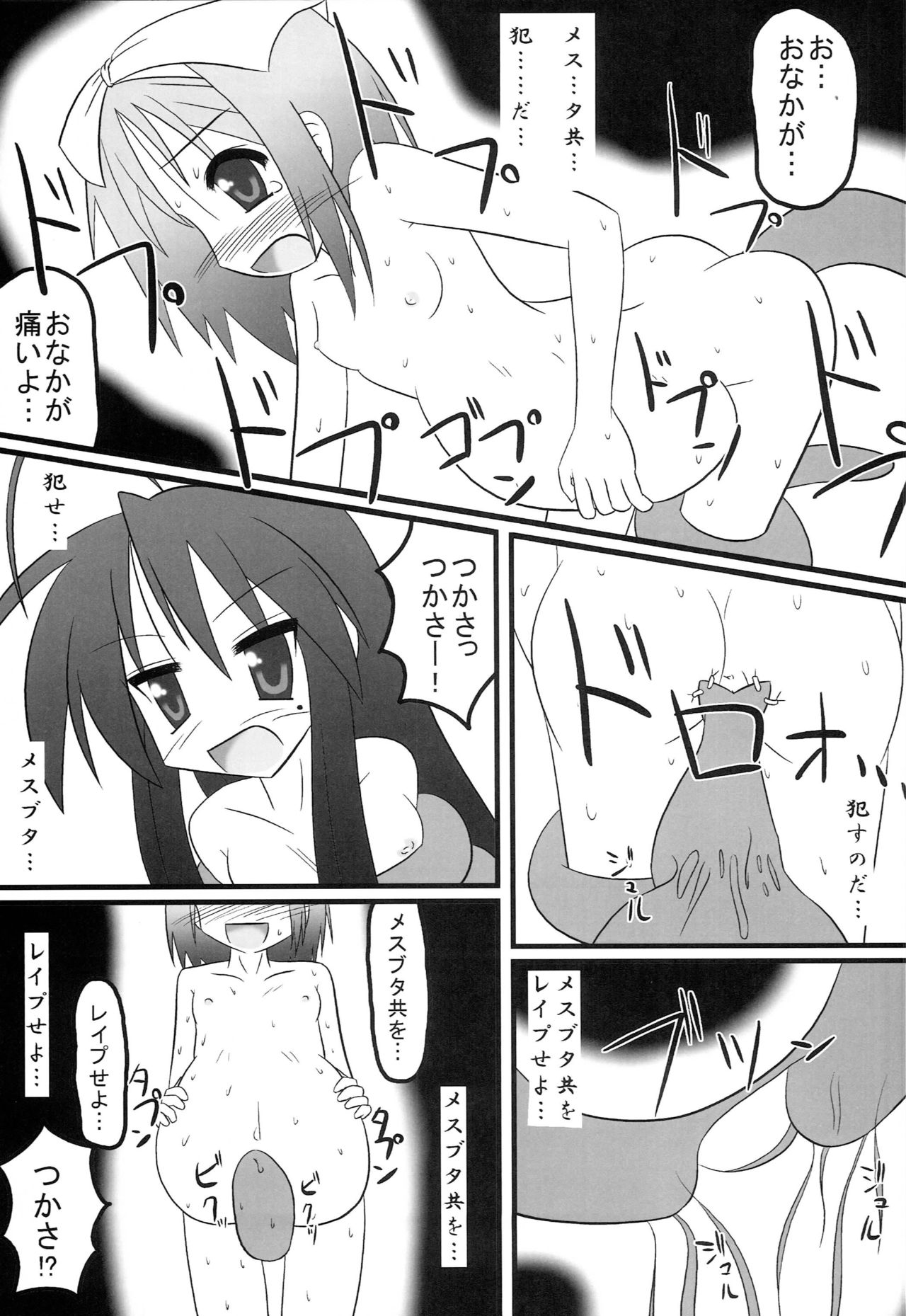 [BlueBair (ぷさ田)] しょく☆すた (らき☆すた)