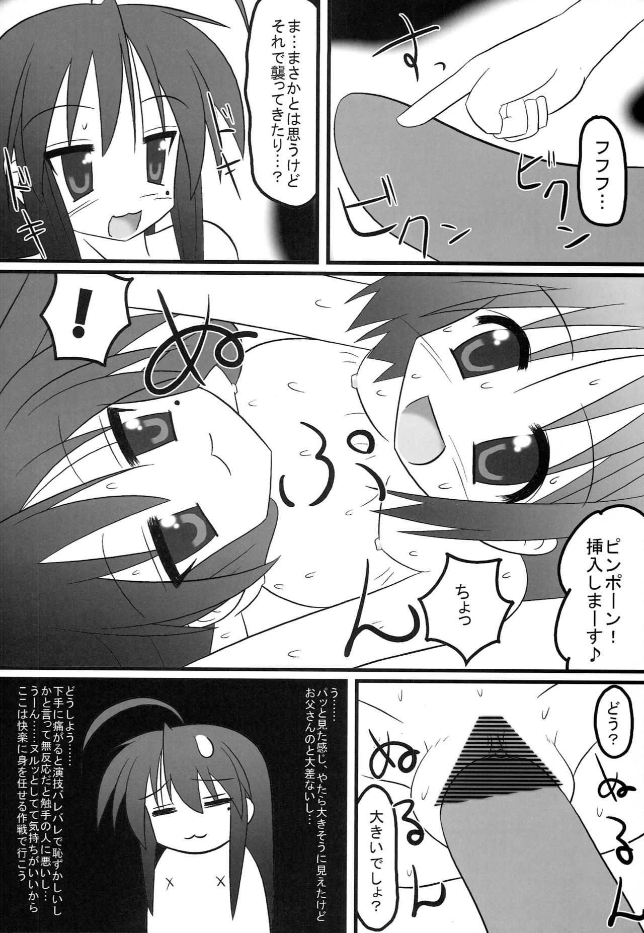 [BlueBair (ぷさ田)] しょく☆すた (らき☆すた)