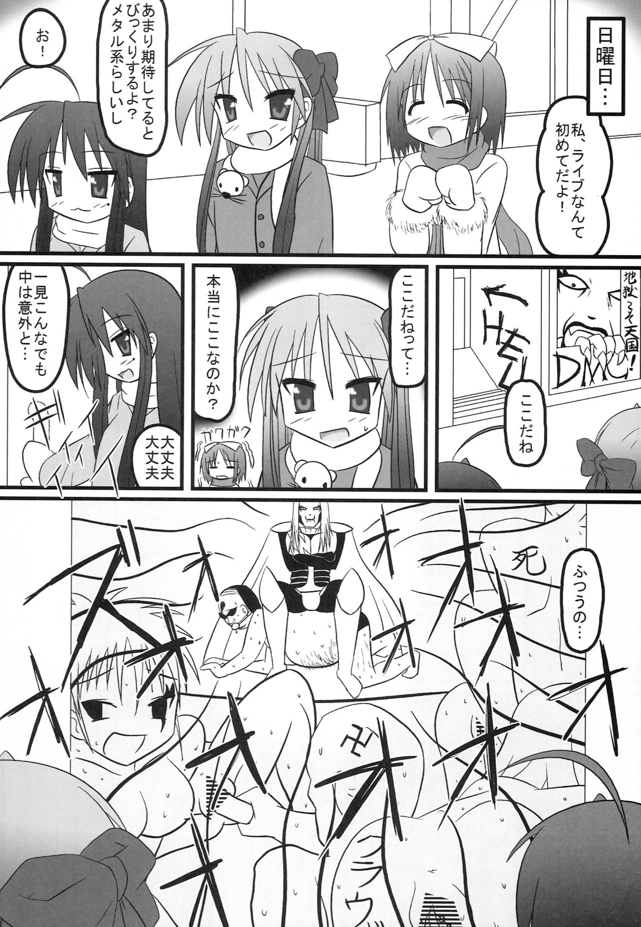 [BlueBair (ぷさ田)] しょく☆すた (らき☆すた)