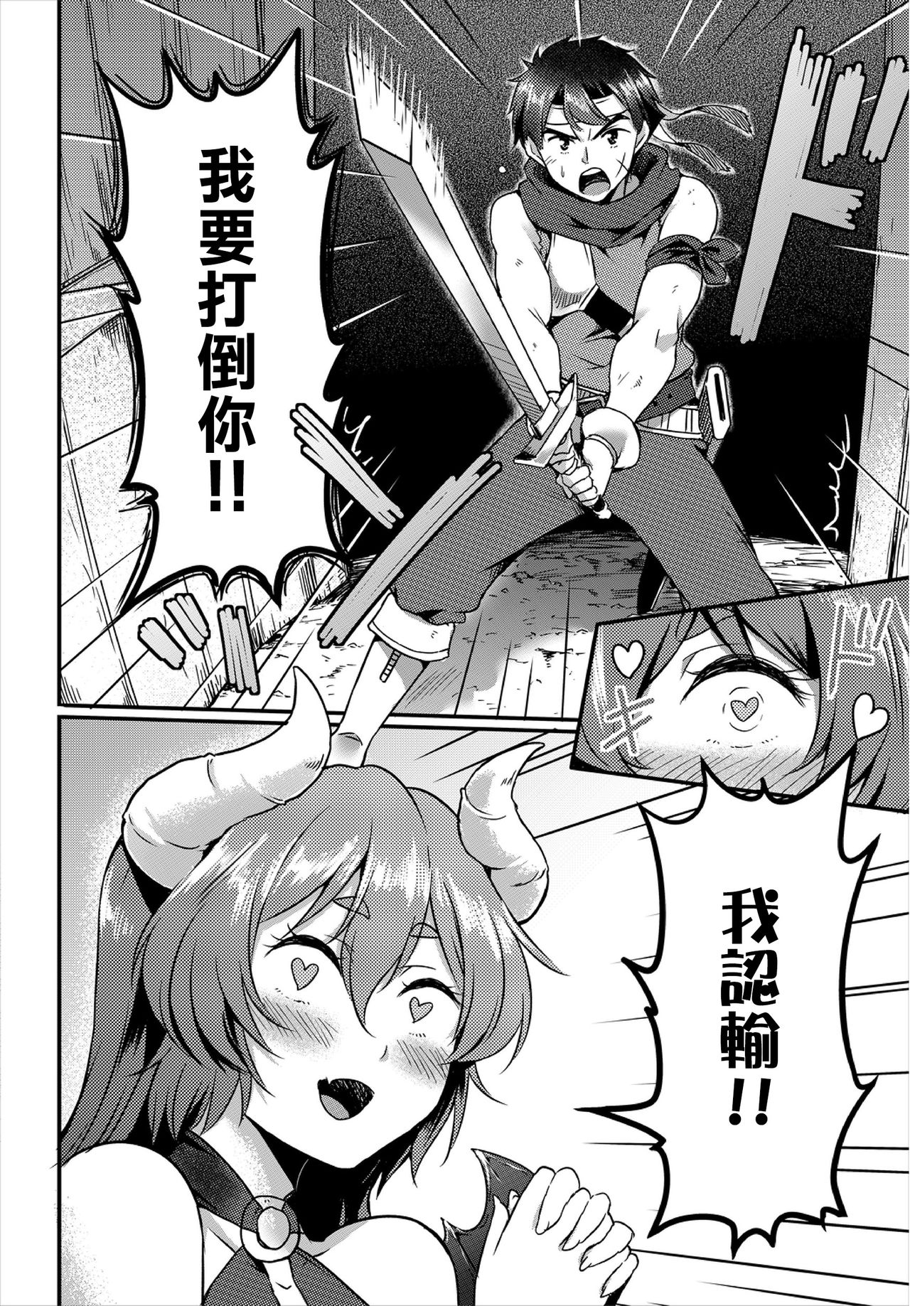 [亀ランッパ火] ダンジョンモンスターでも恋がしたい前編 (ダンジョン攻略はSEXで!! VOL.3) [中国翻訳]