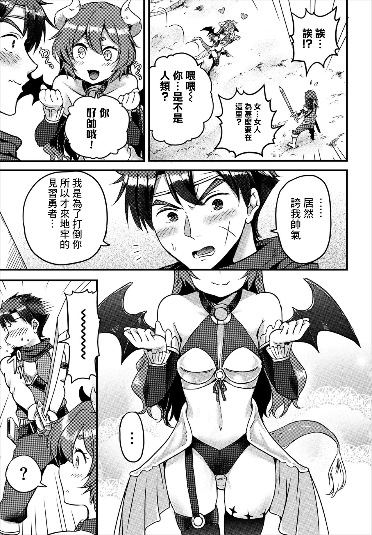 [亀ランッパ火] ダンジョンモンスターでも恋がしたい前編 (ダンジョン攻略はSEXで!! VOL.3) [中国翻訳]
