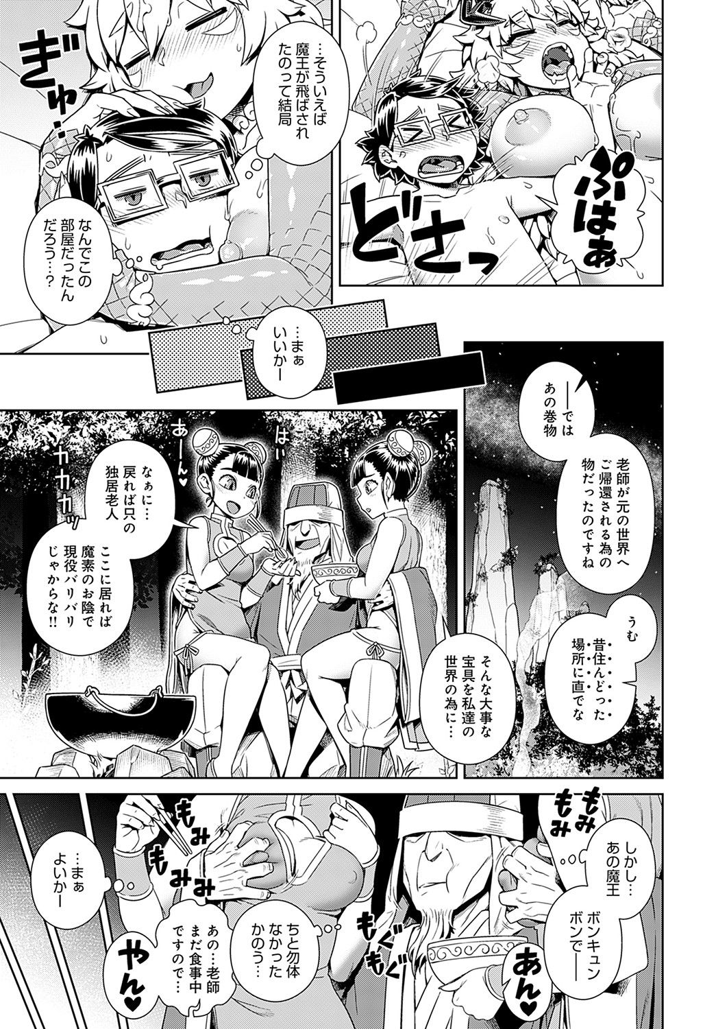 COMIC アンスリウム 2021年11月号 [DL版]