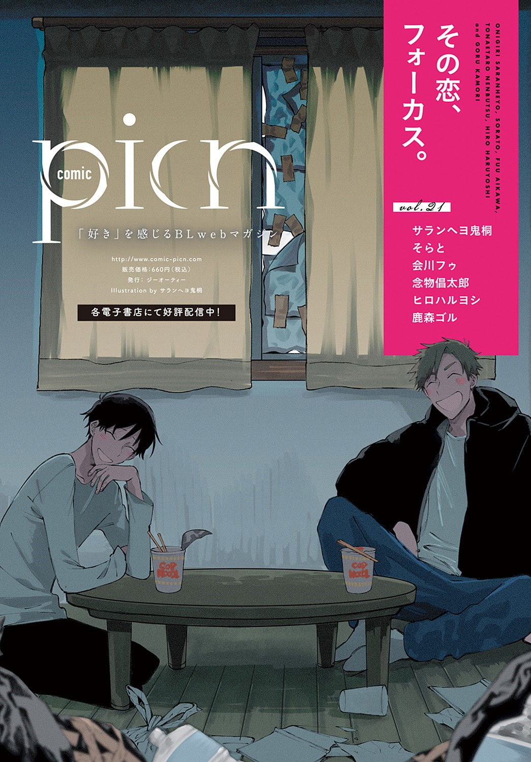 COMIC アンスリウム 2021年11月号 [DL版]
