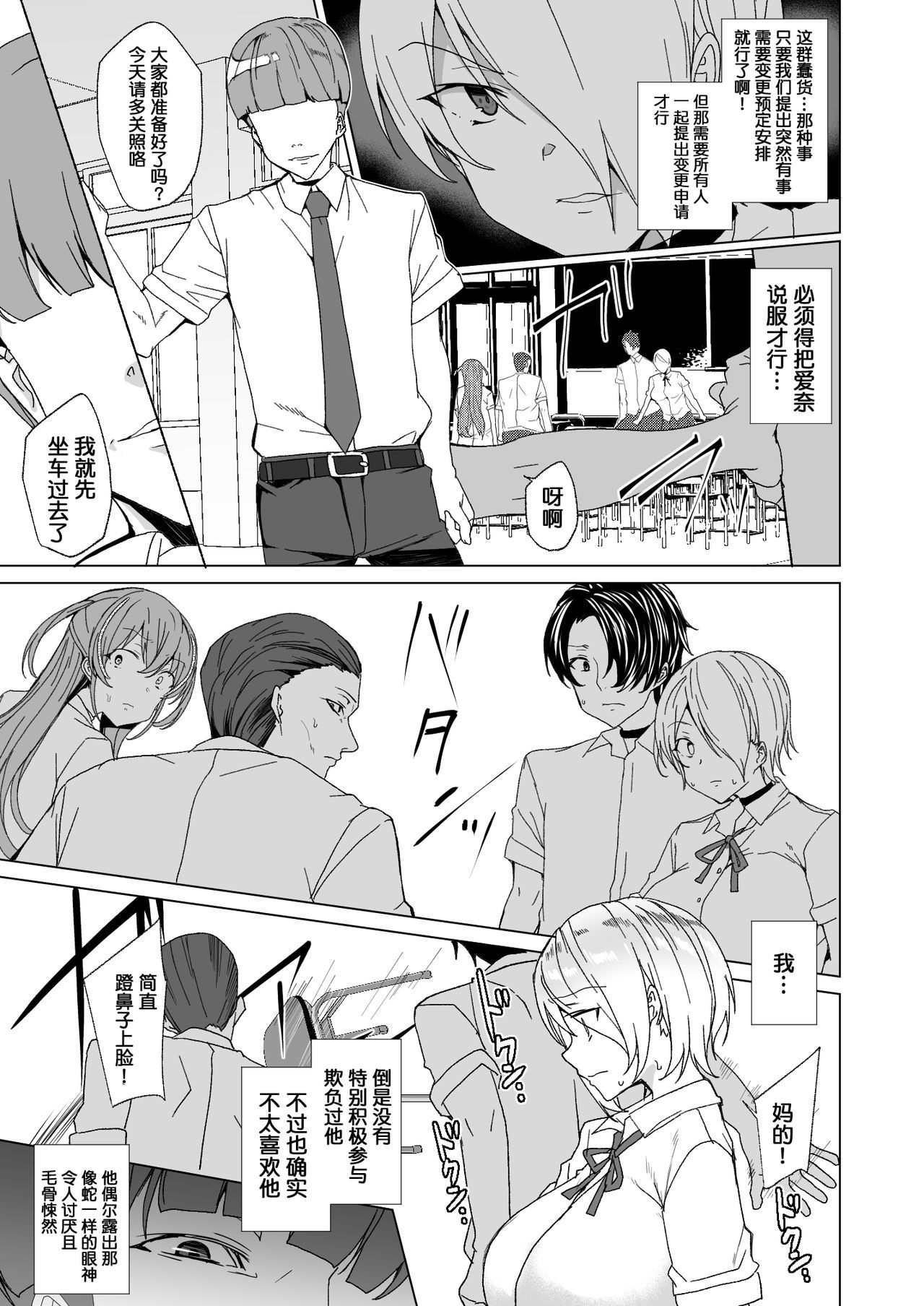 常キュウセイシチャクショウギムカ2〜ボクオイジメテタヤツラノカノジョオネトッテタネツケ！〜