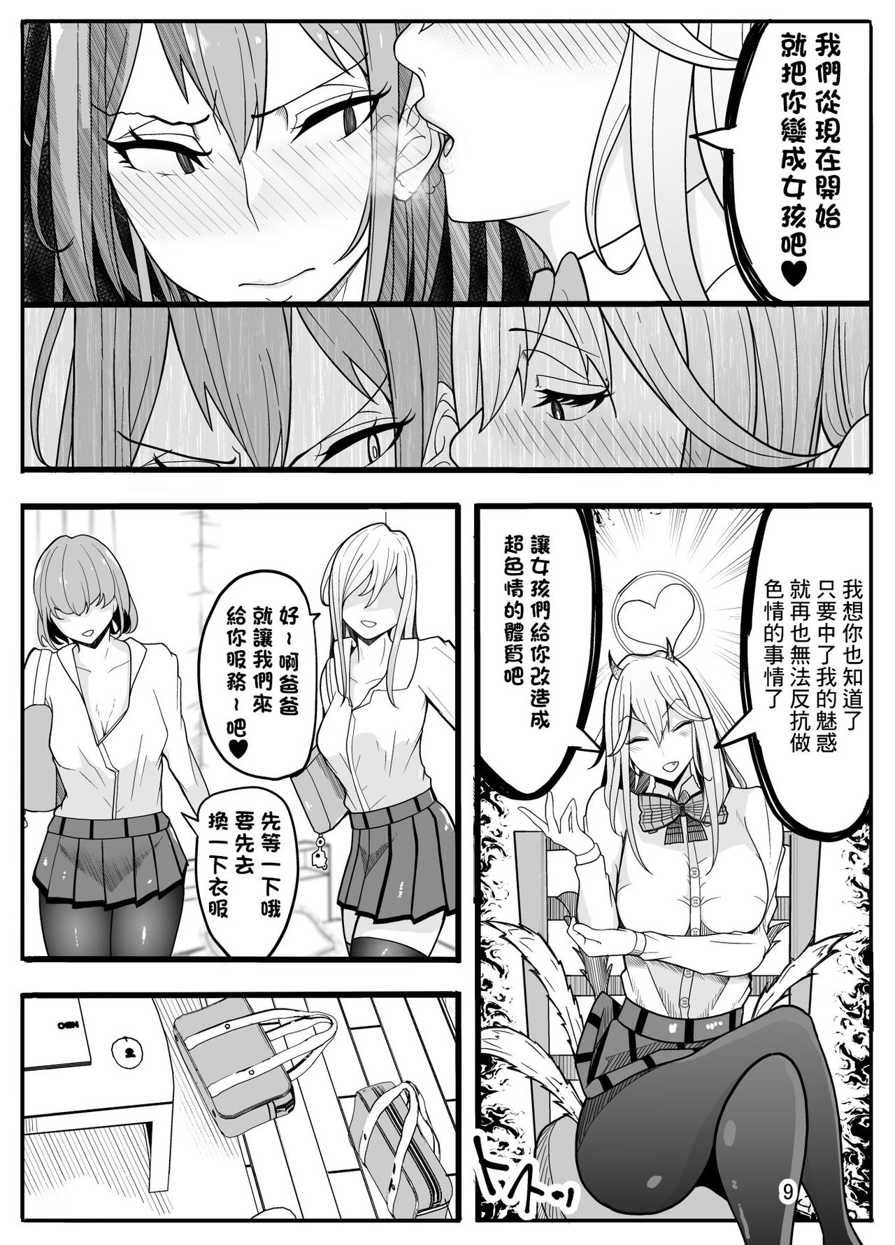 [牙を剥く] (パパさんだけど)女子高生に女の子にされました【逆アナル】 [中国翻訳]