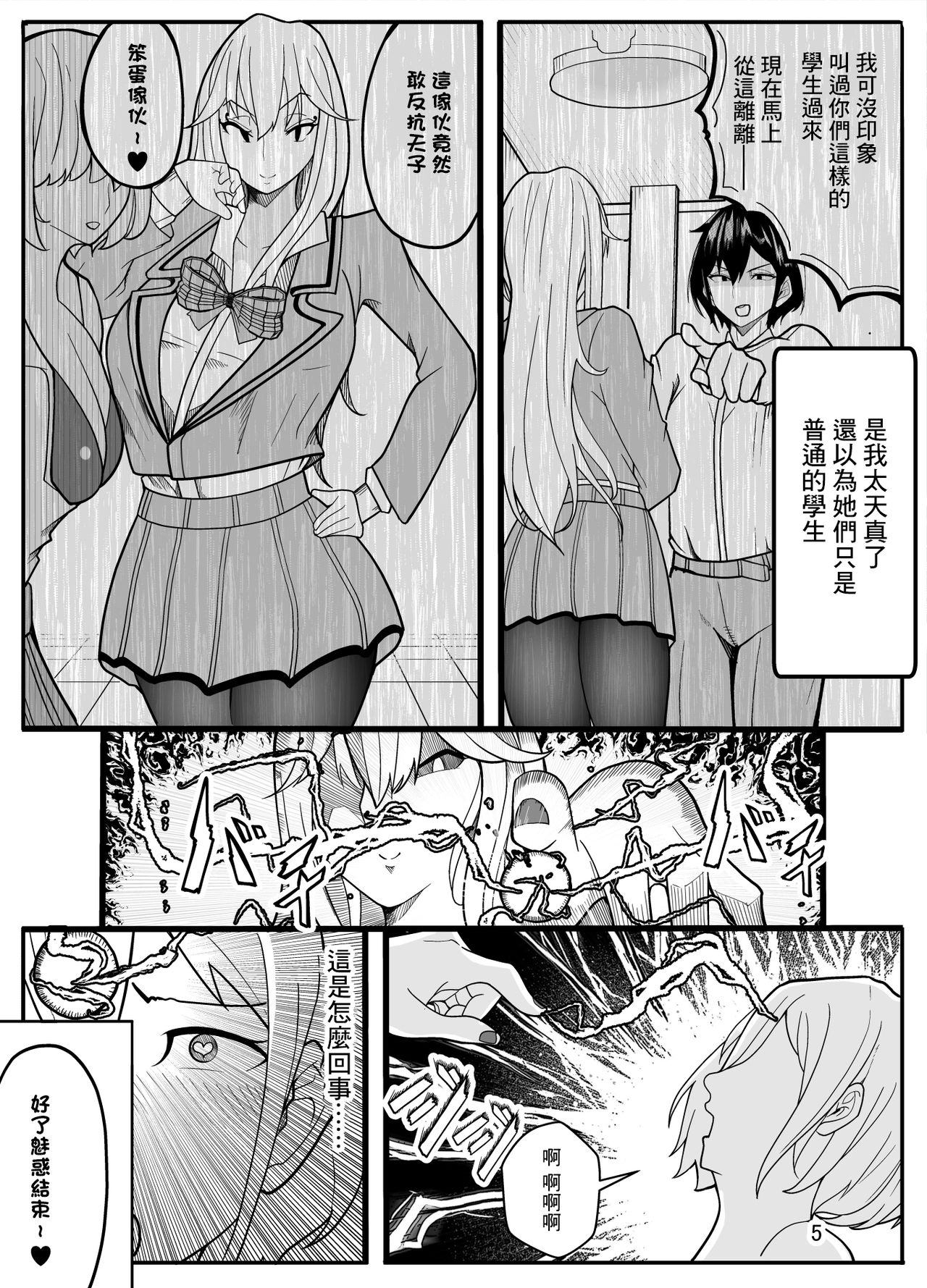 [牙を剥く] (パパさんだけど)女子高生に女の子にされました【逆アナル】 [中国翻訳]