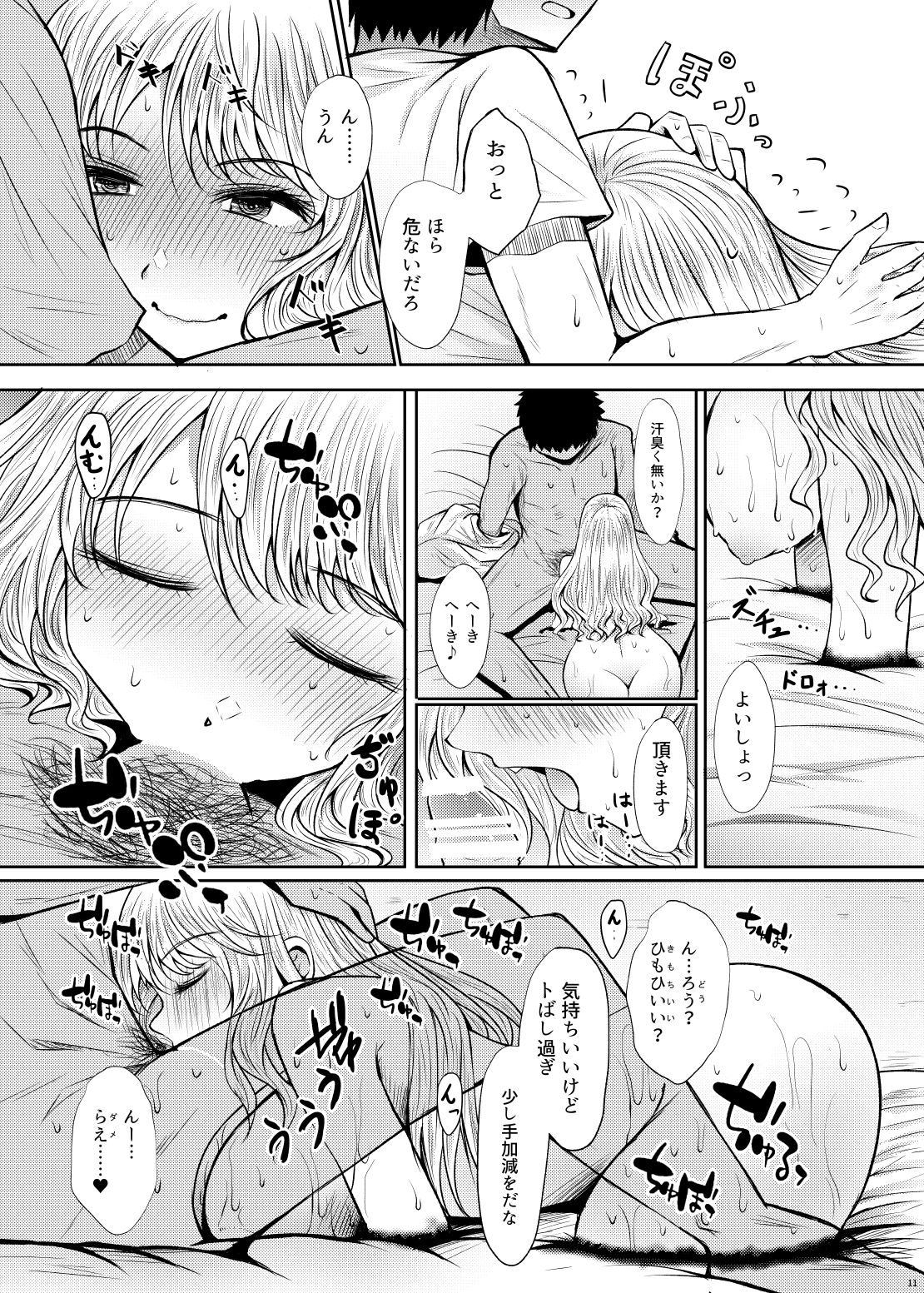 Chocolate Girl Hの時だけ手足がチョコレートになる女の子の漫画